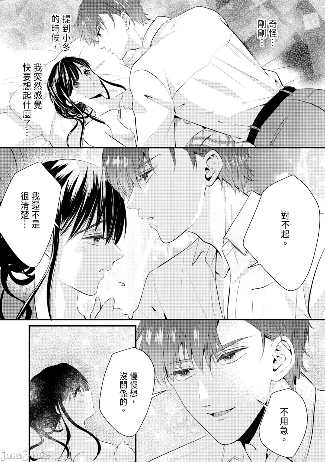 絕倫エリートと365日～再會したら即、執愛 [永澤るり] 絕倫エリートと365日セックス～再會したら即、執愛 第40页
