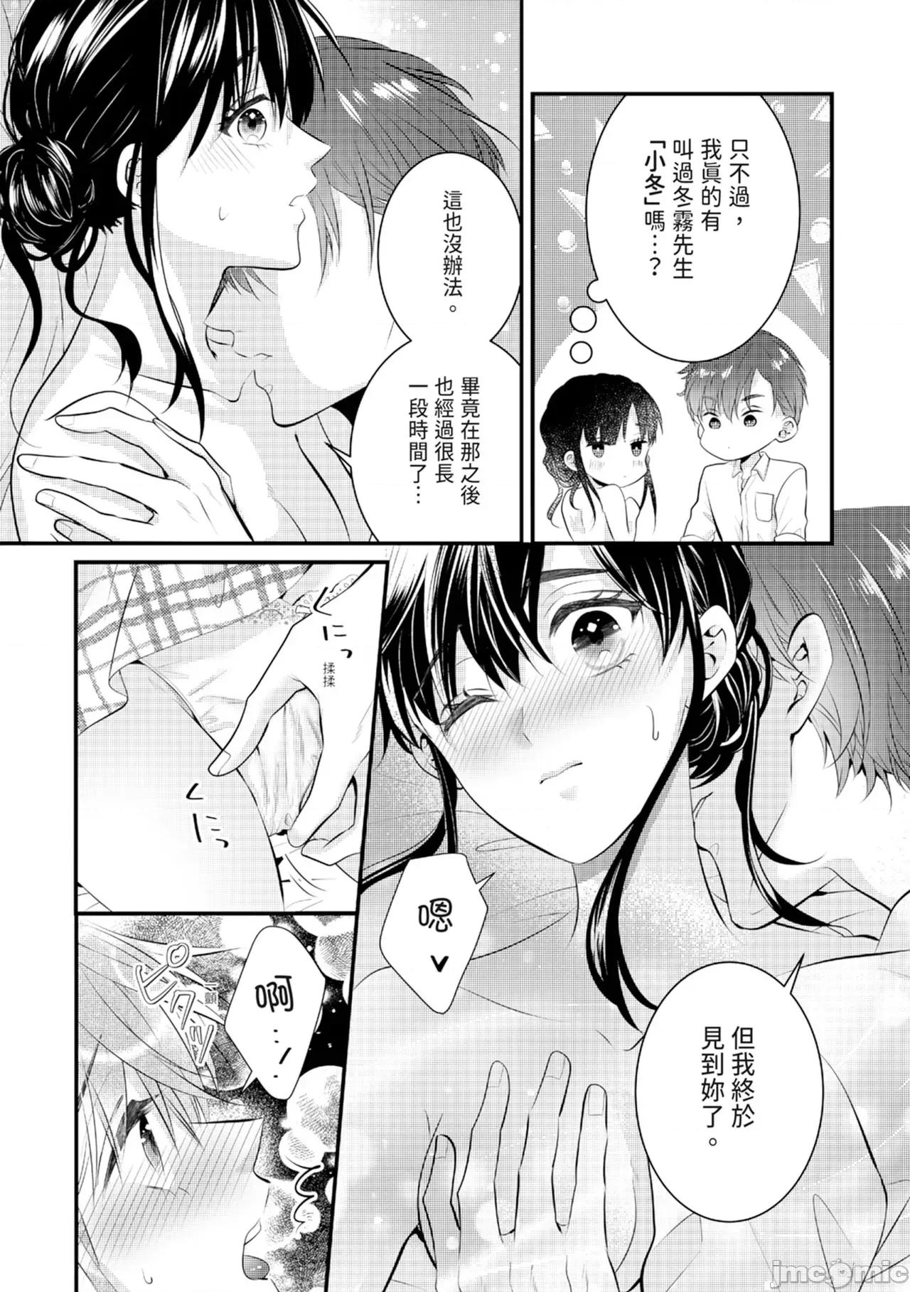 絕倫エリートと365日～再會したら即、執愛 [永澤るり] 絕倫エリートと365日セックス～再會したら即、執愛 第41页