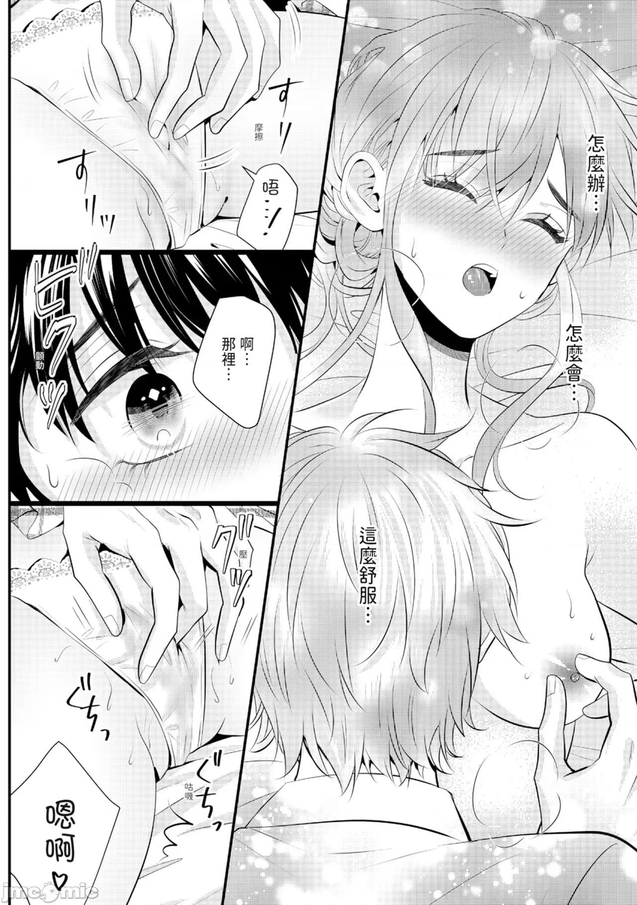 絕倫エリートと365日～再會したら即、執愛 [永澤るり] 絕倫エリートと365日セックス～再會したら即、執愛 第43页