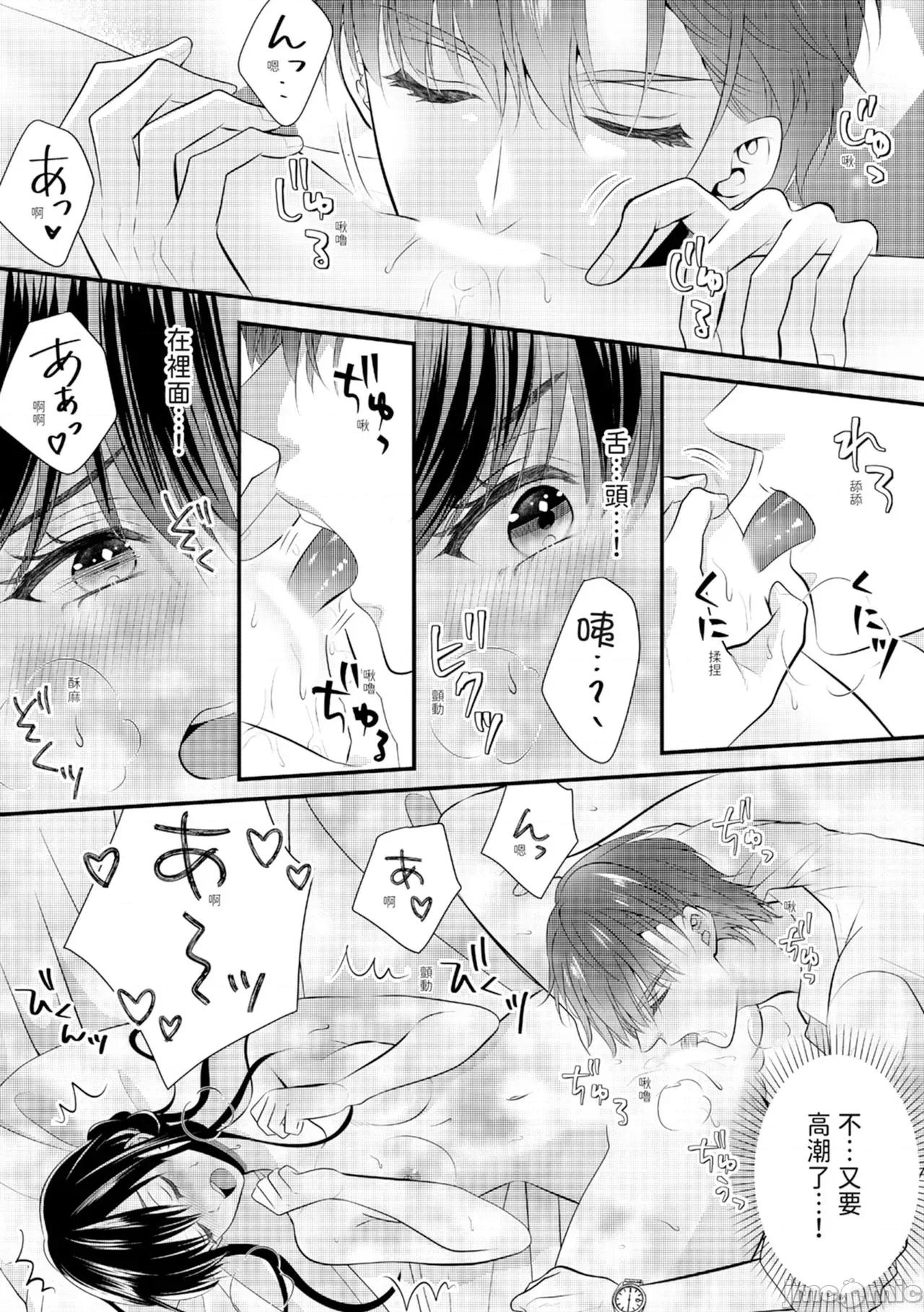 絕倫エリートと365日～再會したら即、執愛 [永澤るり] 絕倫エリートと365日セックス～再會したら即、執愛 第48页