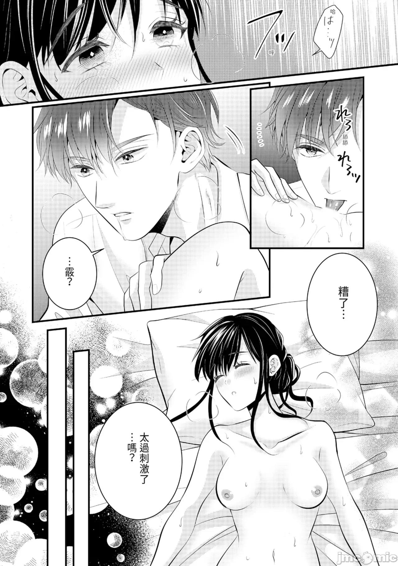 絕倫エリートと365日～再會したら即、執愛 [永澤るり] 絕倫エリートと365日セックス～再會したら即、執愛 第49页