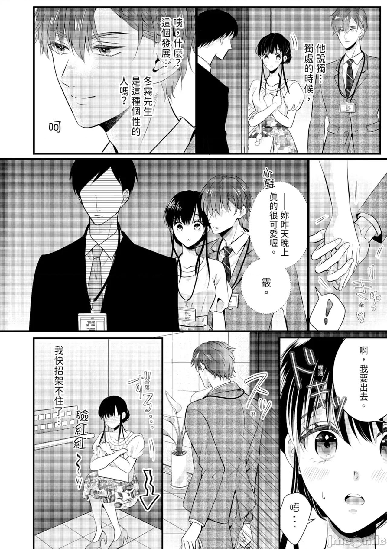 絕倫エリートと365日～再會したら即、執愛 [永澤るり] 絕倫エリートと365日セックス～再會したら即、執愛 第52页
