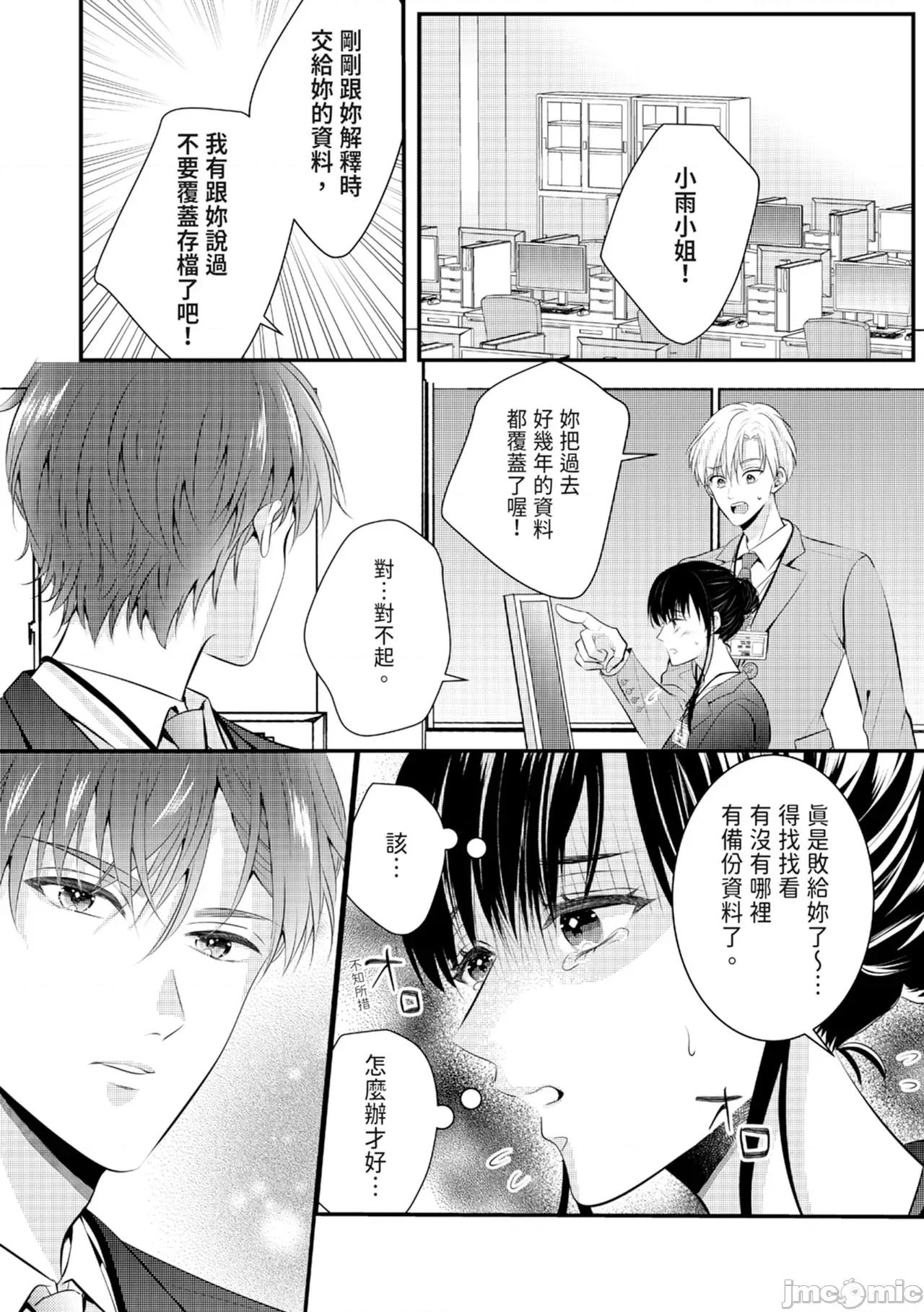 絕倫エリートと365日～再會したら即、執愛 [永澤るり] 絕倫エリートと365日セックス～再會したら即、執愛 第53页