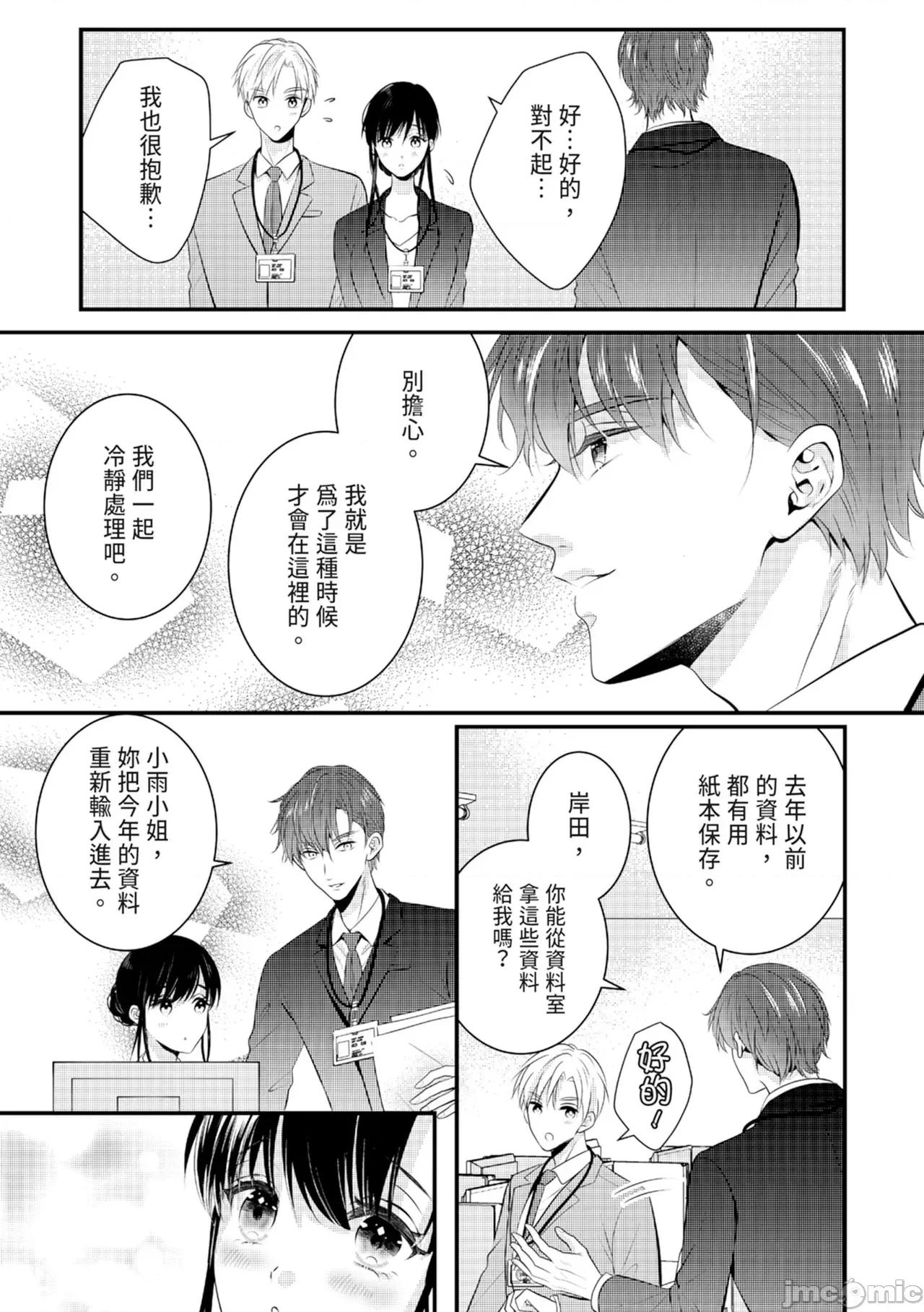 絕倫エリートと365日～再會したら即、執愛 [永澤るり] 絕倫エリートと365日セックス～再會したら即、執愛 第55页