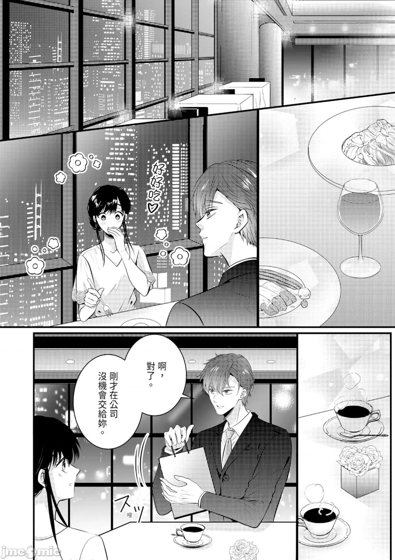 絕倫エリートと365日～再會したら即、執愛 [永澤るり] 絕倫エリートと365日セックス～再會したら即、執愛 第58页