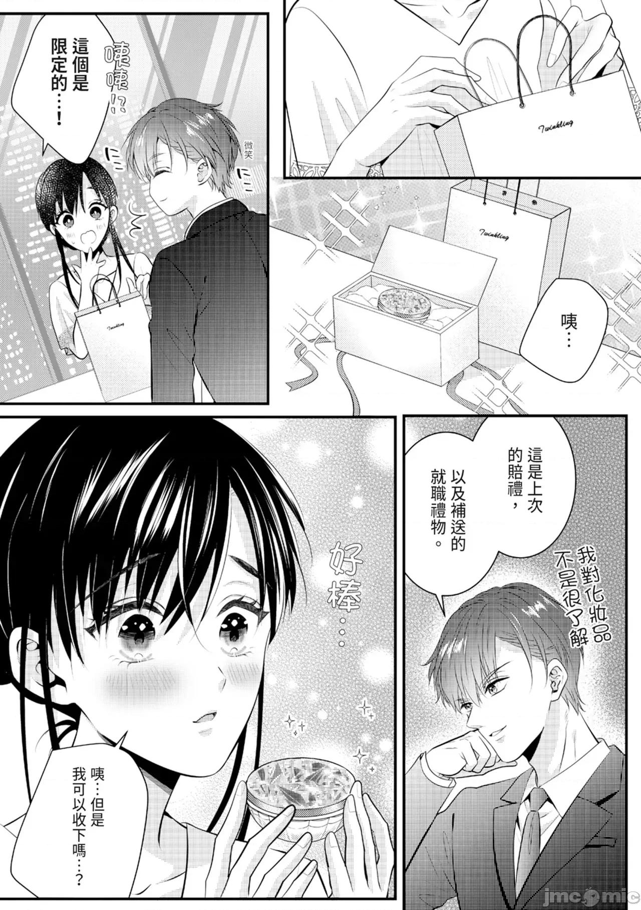 絕倫エリートと365日～再會したら即、執愛 [永澤るり] 絕倫エリートと365日セックス～再會したら即、執愛 第59页