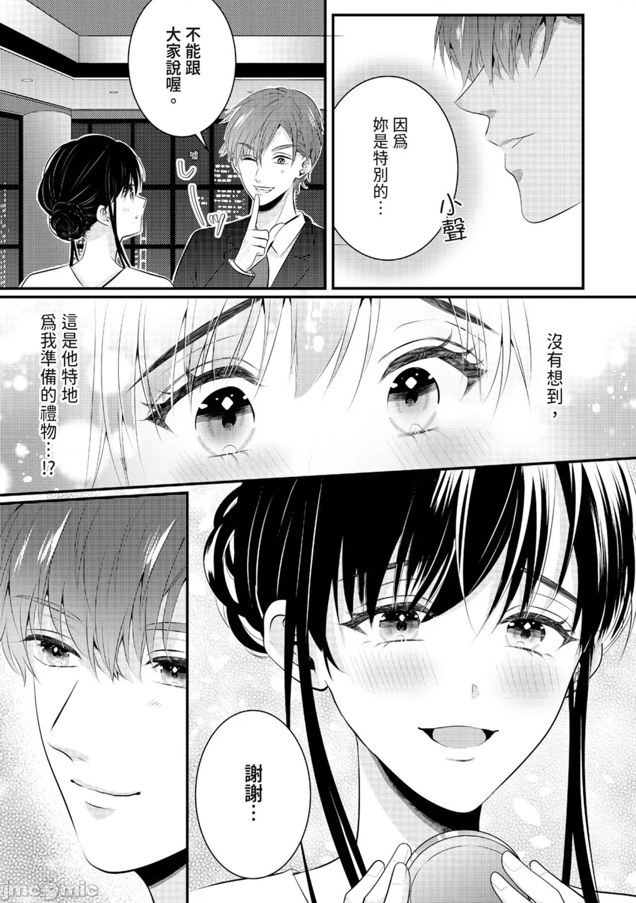 絕倫エリートと365日～再會したら即、執愛 [永澤るり] 絕倫エリートと365日セックス～再會したら即、執愛 第60页