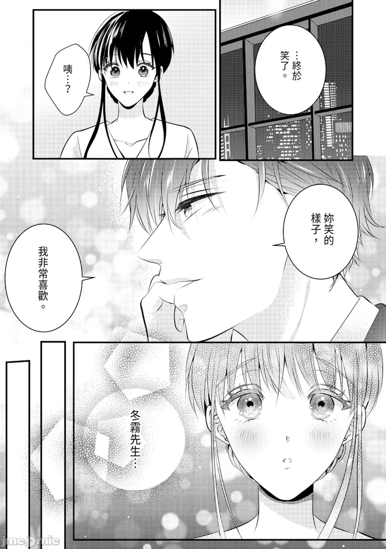 絕倫エリートと365日～再會したら即、執愛 [永澤るり] 絕倫エリートと365日セックス～再會したら即、執愛 第61页