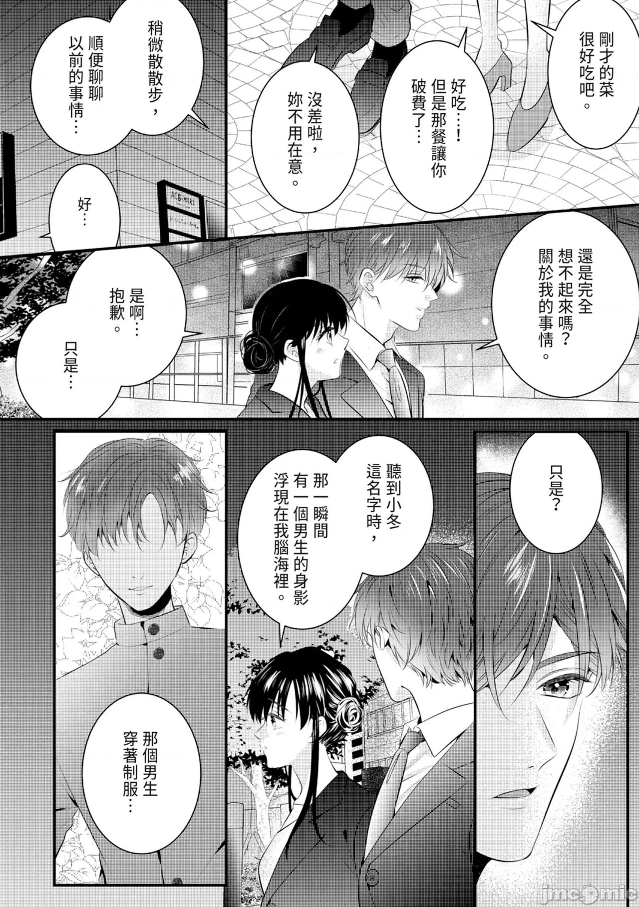 絕倫エリートと365日～再會したら即、執愛 [永澤るり] 絕倫エリートと365日セックス～再會したら即、執愛 第62页