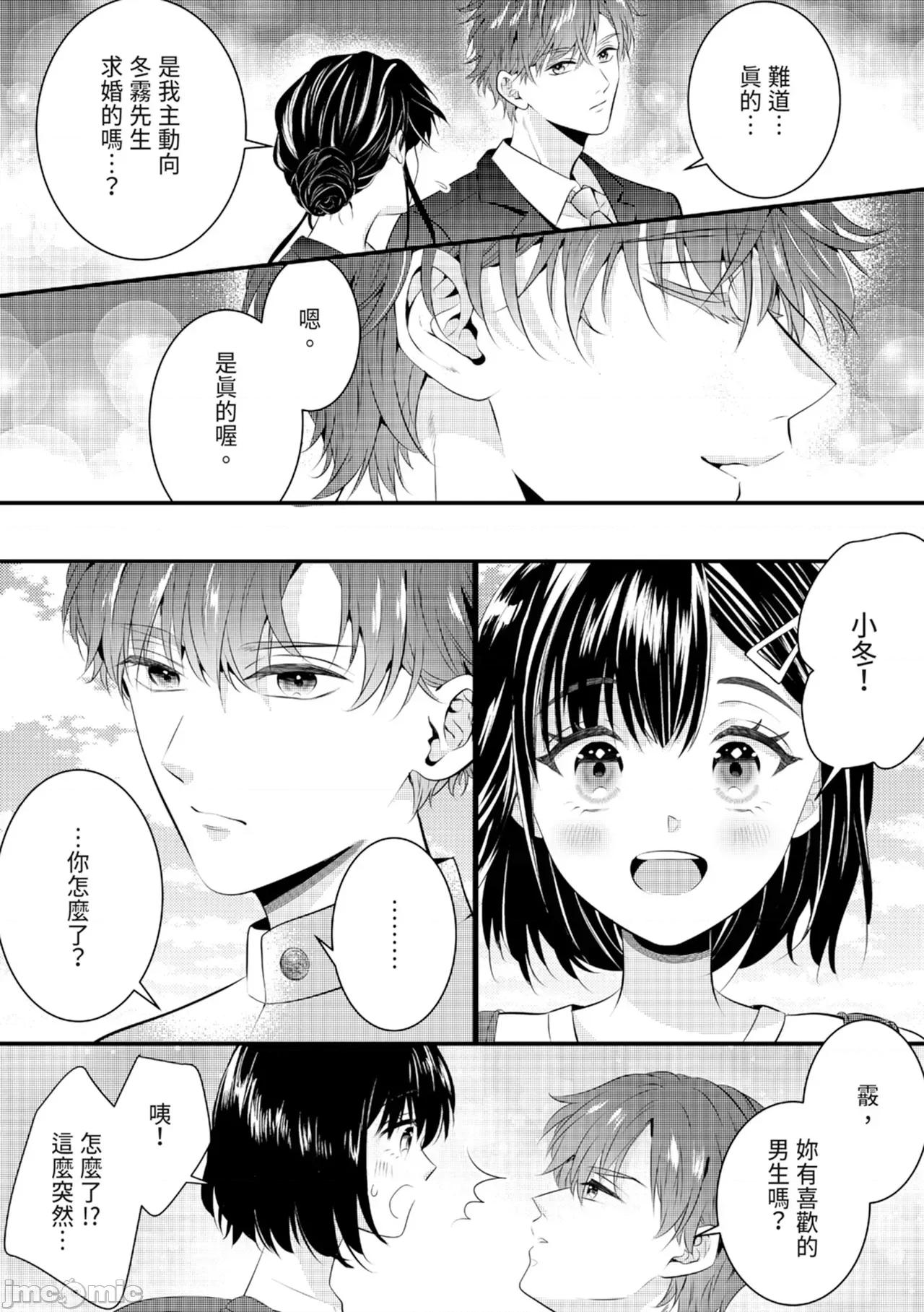 絕倫エリートと365日～再會したら即、執愛 [永澤るり] 絕倫エリートと365日セックス～再會したら即、執愛 第63页