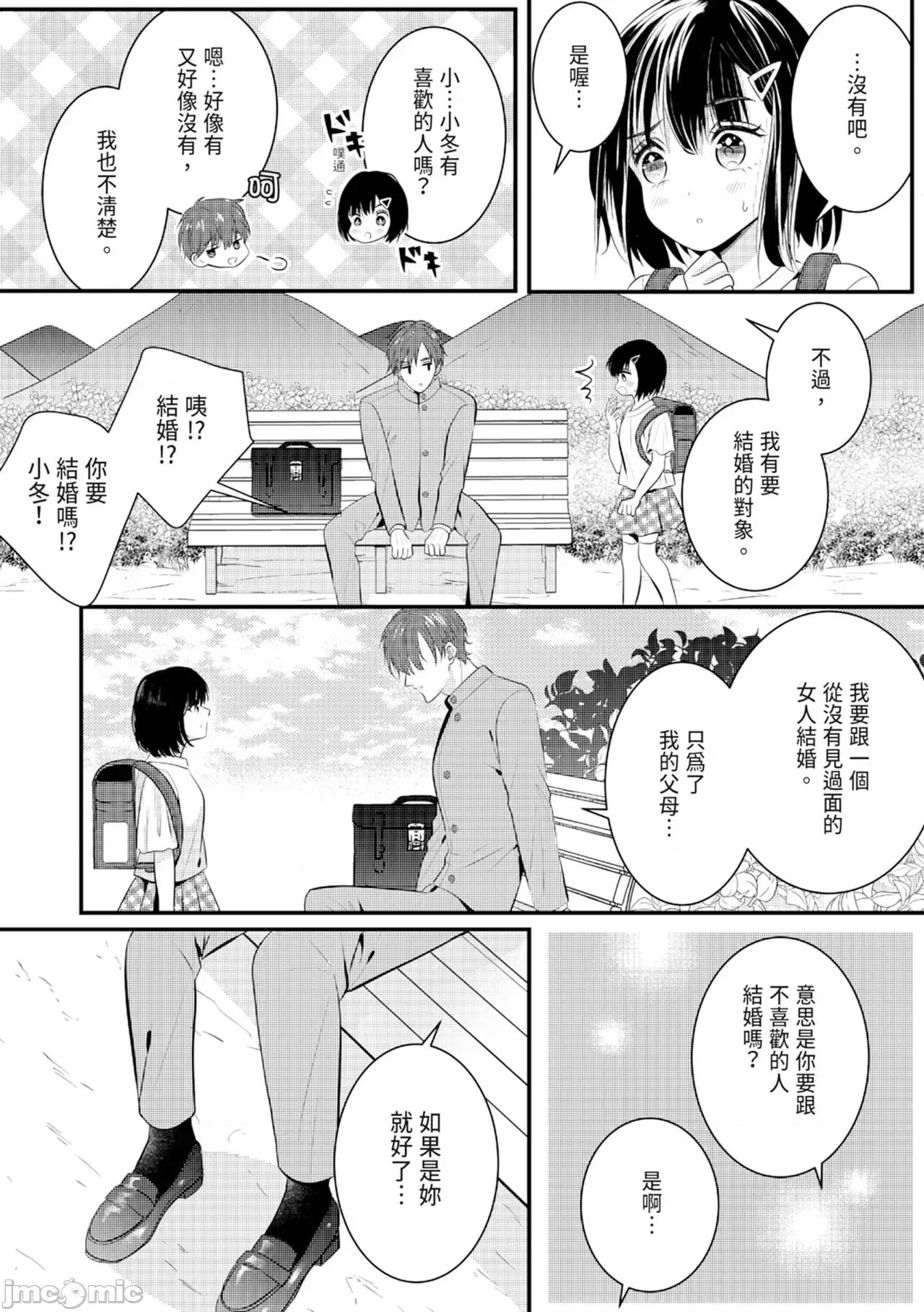 絕倫エリートと365日～再會したら即、執愛 [永澤るり] 絕倫エリートと365日セックス～再會したら即、執愛 第64页