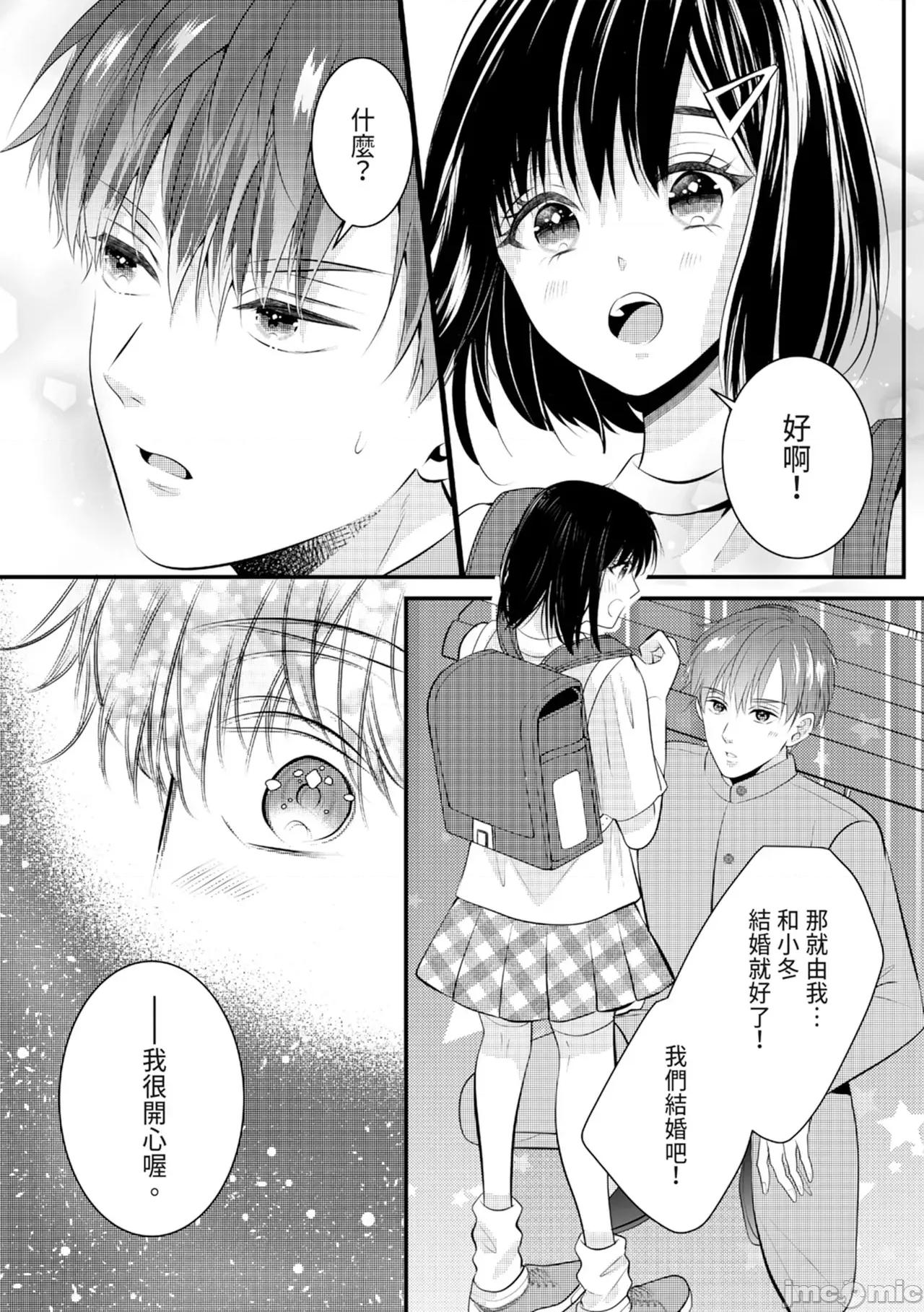 絕倫エリートと365日～再會したら即、執愛 [永澤るり] 絕倫エリートと365日セックス～再會したら即、執愛 第65页