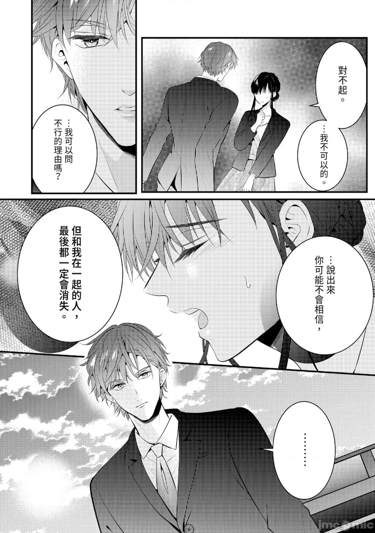 絕倫エリートと365日～再會したら即、執愛 [永澤るり] 絕倫エリートと365日セックス～再會したら即、執愛 第68页