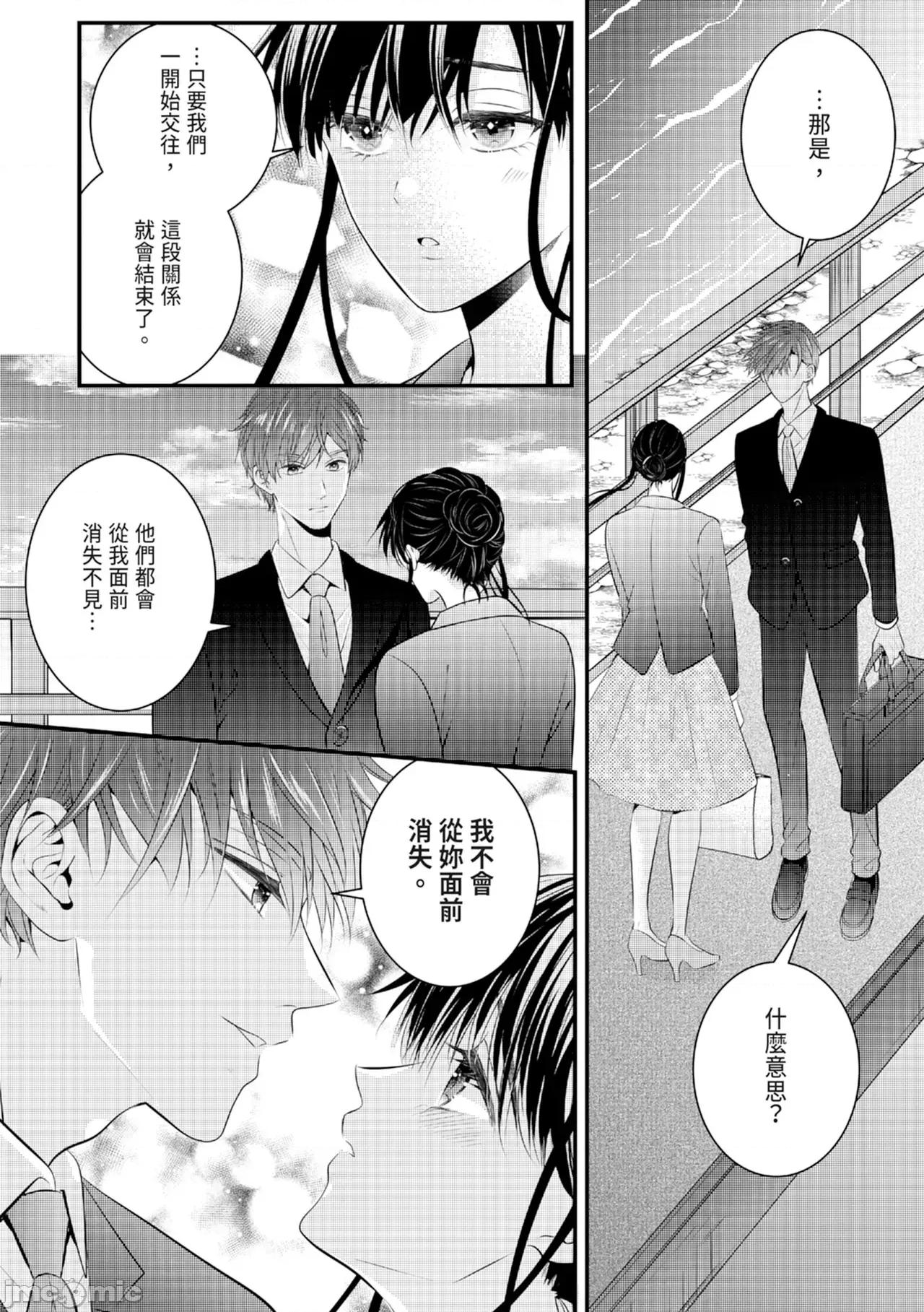 絕倫エリートと365日～再會したら即、執愛 [永澤るり] 絕倫エリートと365日セックス～再會したら即、執愛 第71页