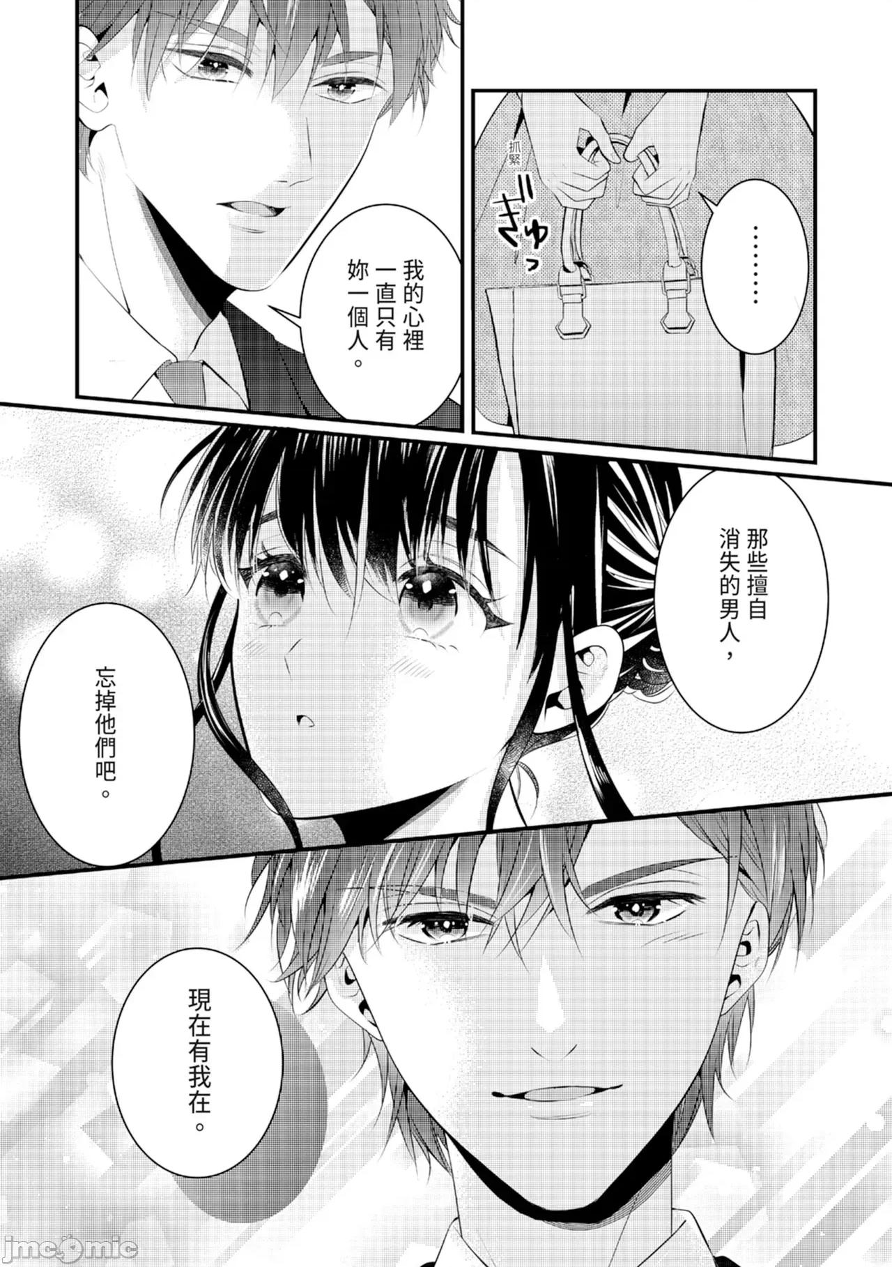 絕倫エリートと365日～再會したら即、執愛 [永澤るり] 絕倫エリートと365日セックス～再會したら即、執愛 第72页