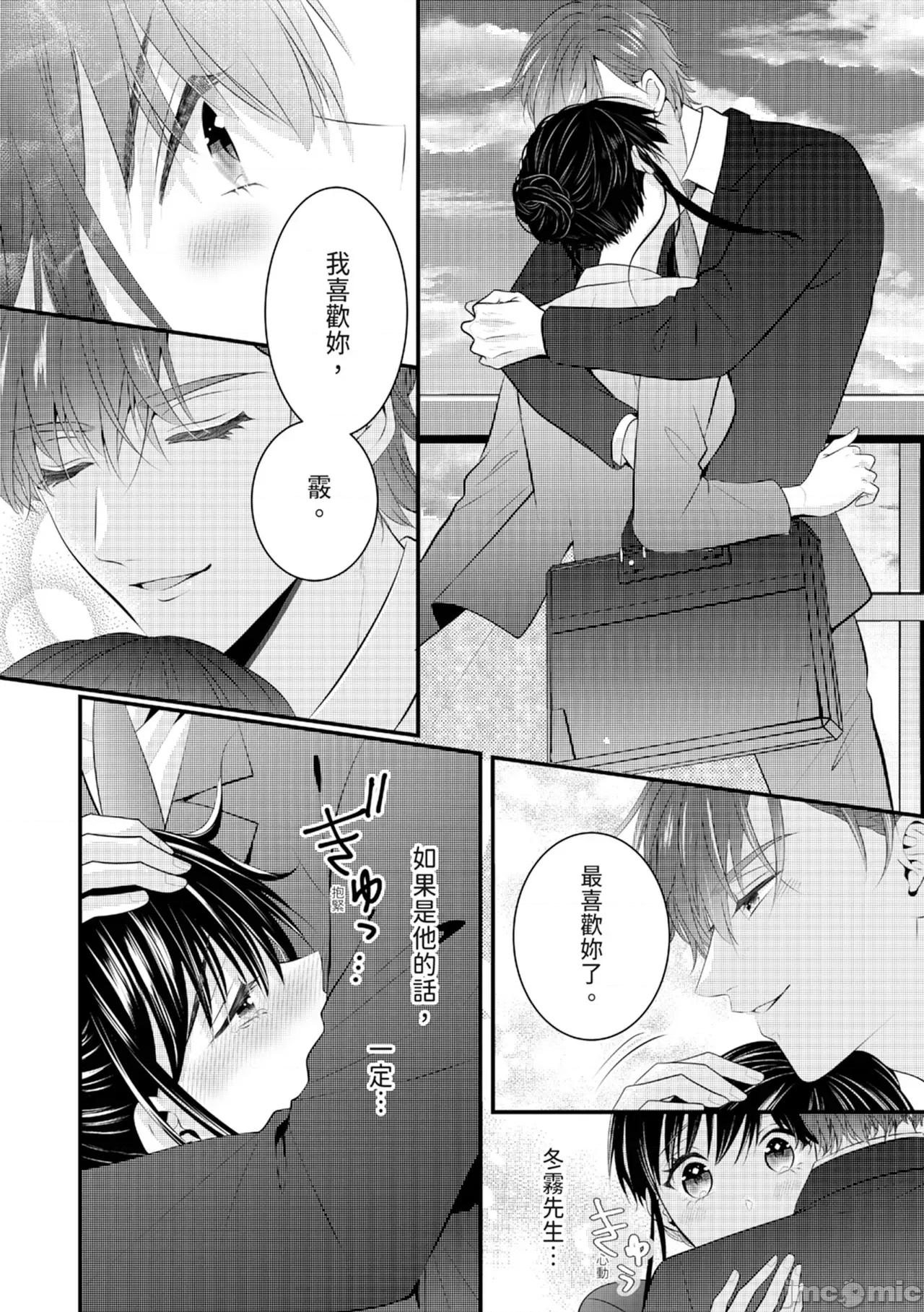 絕倫エリートと365日～再會したら即、執愛 [永澤るり] 絕倫エリートと365日セックス～再會したら即、執愛 第73页