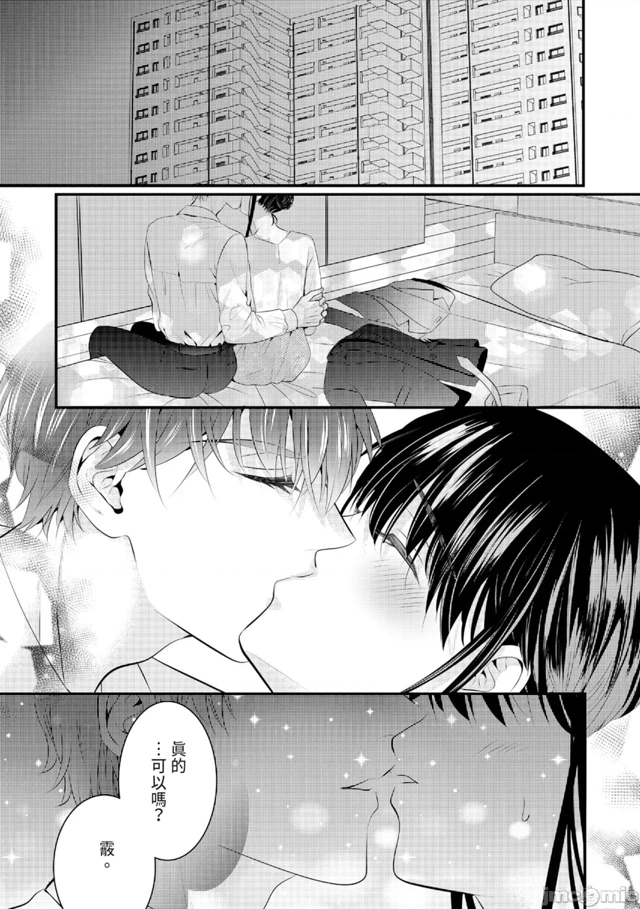 絕倫エリートと365日～再會したら即、執愛 [永澤るり] 絕倫エリートと365日セックス～再會したら即、執愛 第74页