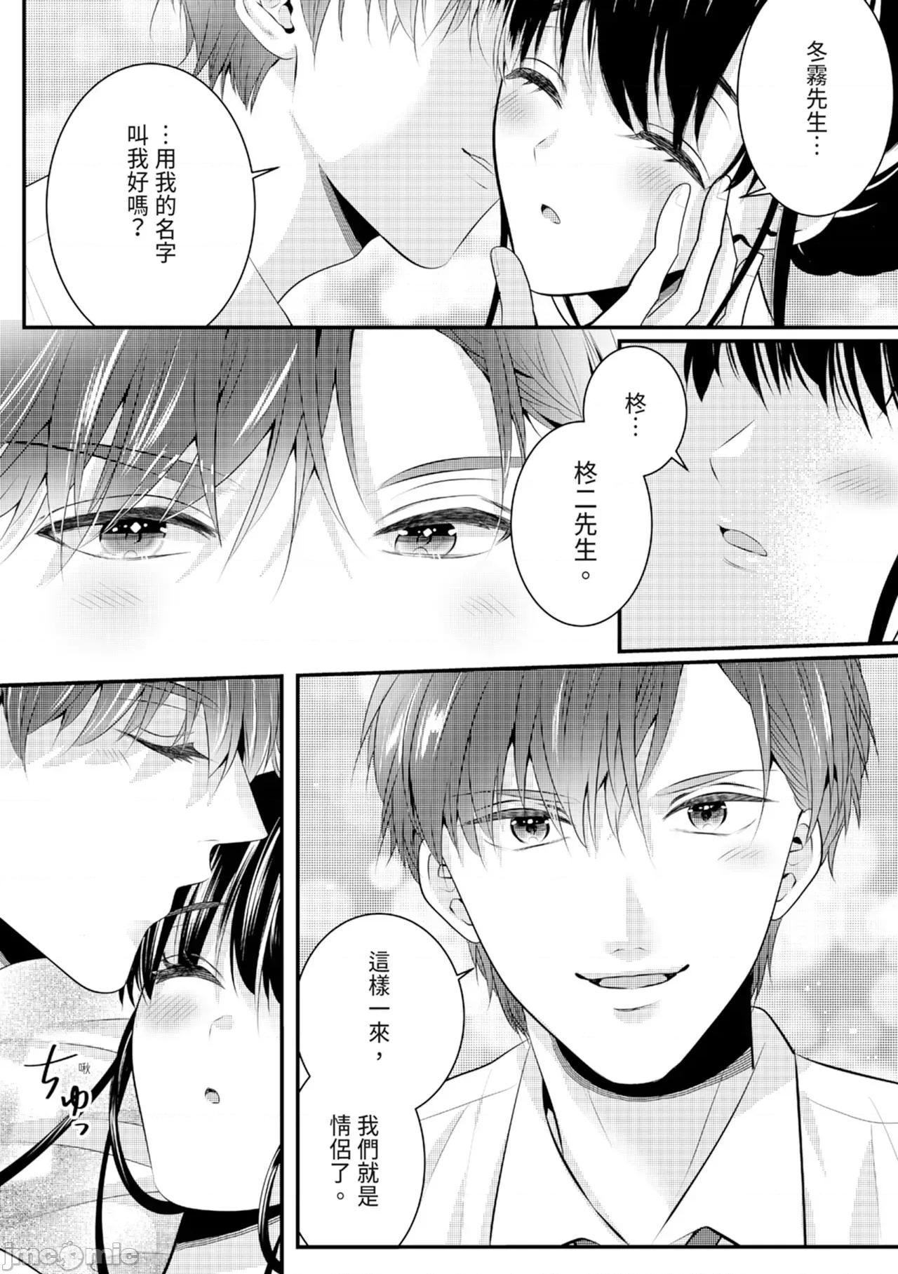 絕倫エリートと365日～再會したら即、執愛 [永澤るり] 絕倫エリートと365日セックス～再會したら即、執愛 第75页
