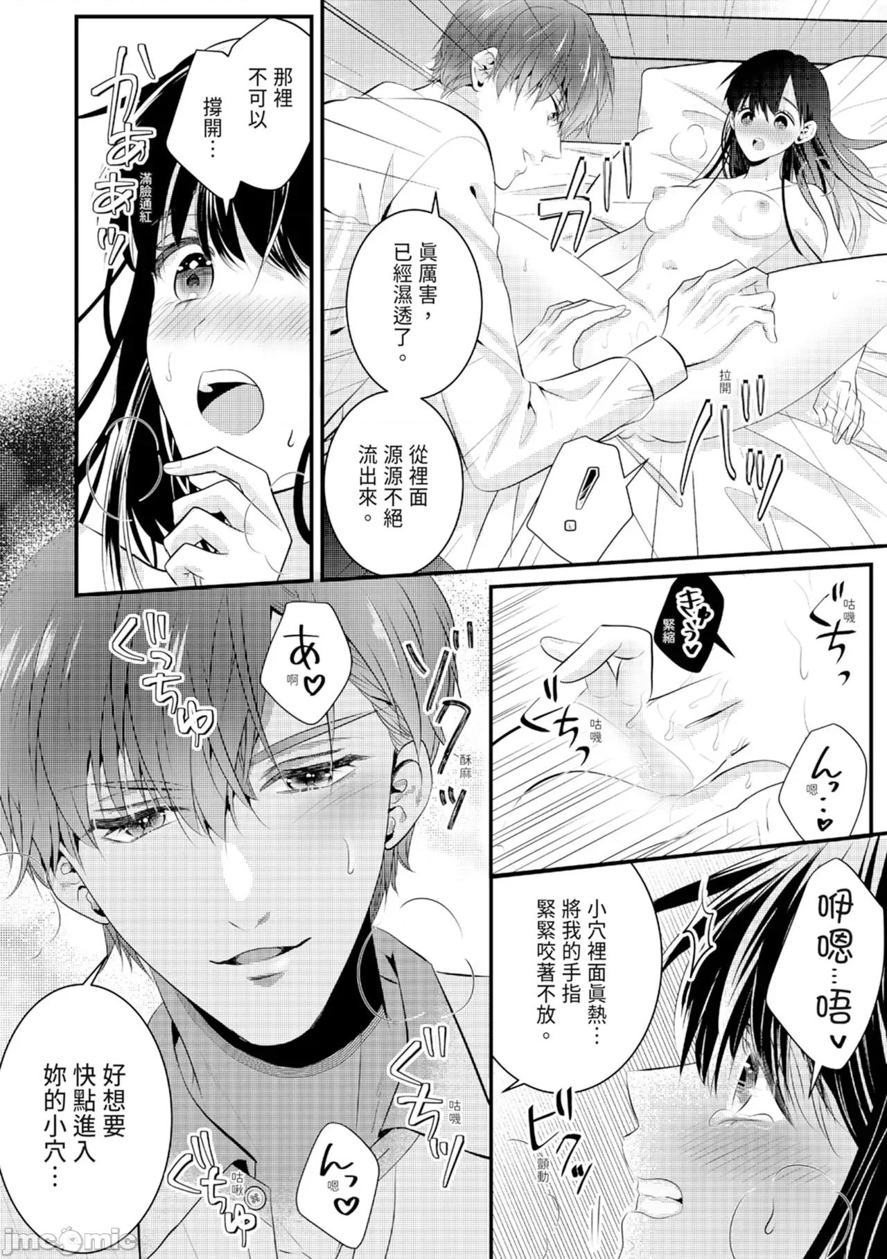絕倫エリートと365日～再會したら即、執愛 [永澤るり] 絕倫エリートと365日セックス～再會したら即、執愛 第82页