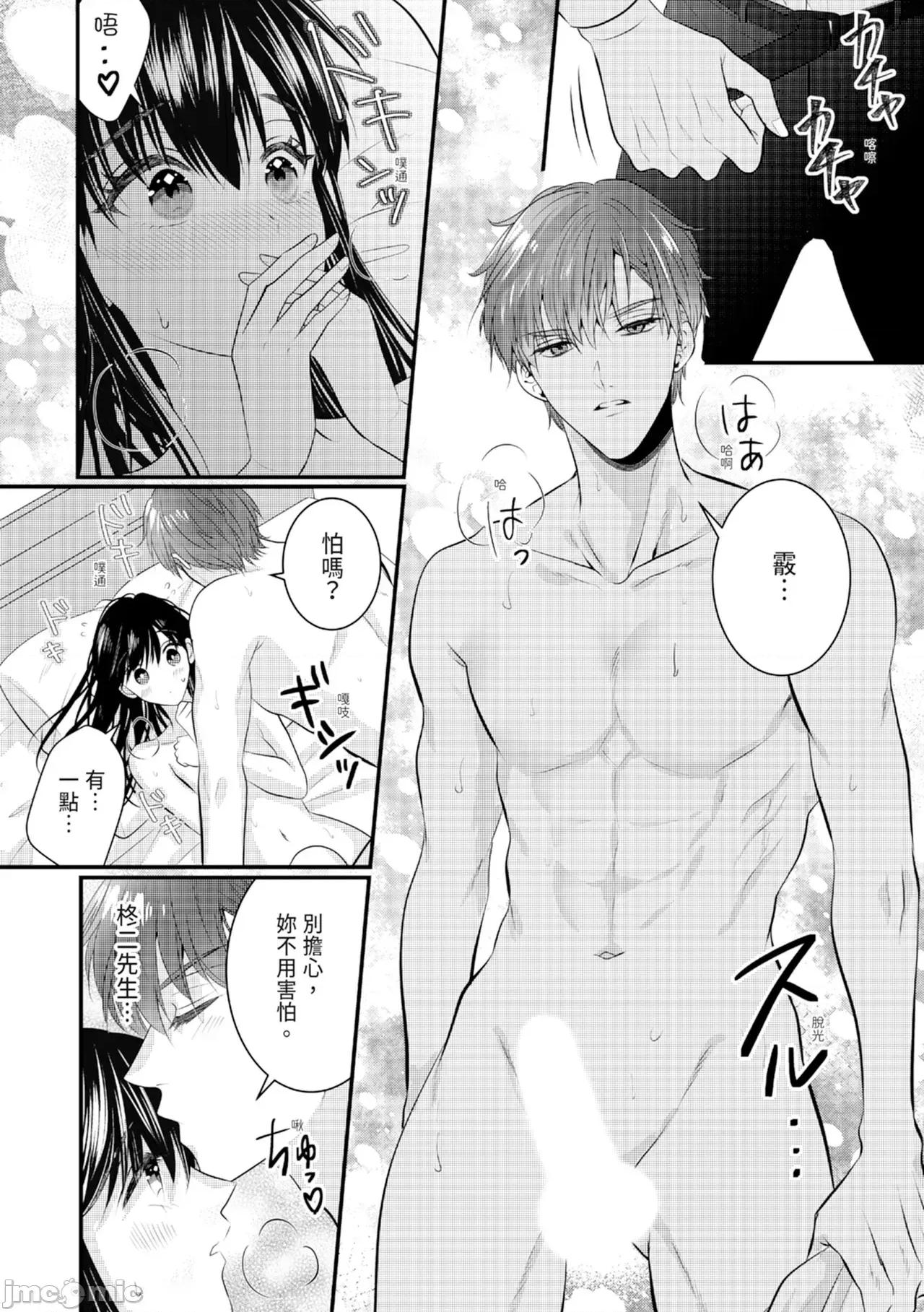 絕倫エリートと365日～再會したら即、執愛 [永澤るり] 絕倫エリートと365日セックス～再會したら即、執愛 第84页
