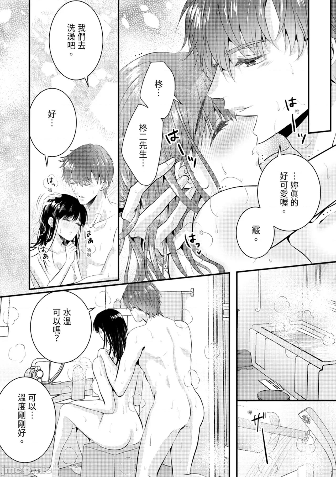 絕倫エリートと365日～再會したら即、執愛 [永澤るり] 絕倫エリートと365日セックス～再會したら即、執愛 第90页