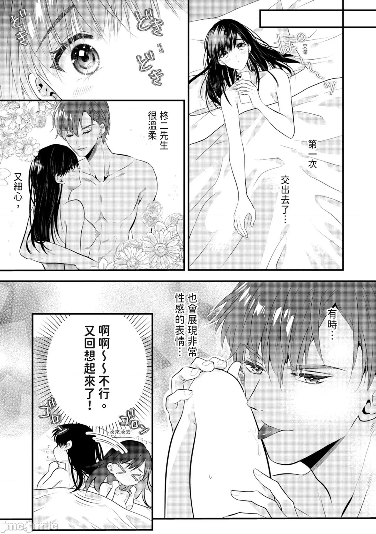 絕倫エリートと365日～再會したら即、執愛 [永澤るり] 絕倫エリートと365日セックス～再會したら即、執愛 第96页