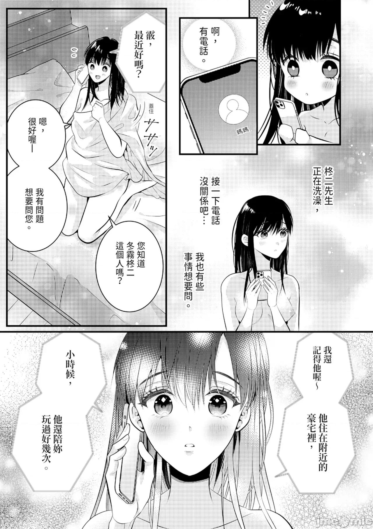 絕倫エリートと365日～再會したら即、執愛 [永澤るり] 絕倫エリートと365日セックス～再會したら即、執愛 第97页