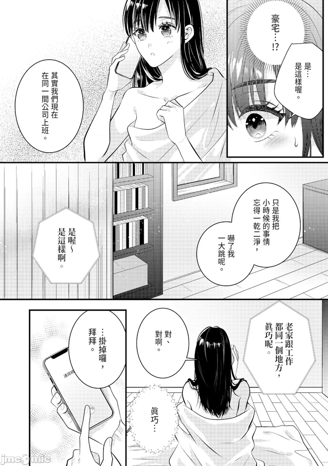 絕倫エリートと365日～再會したら即、執愛 [永澤るり] 絕倫エリートと365日セックス～再會したら即、執愛 第98页