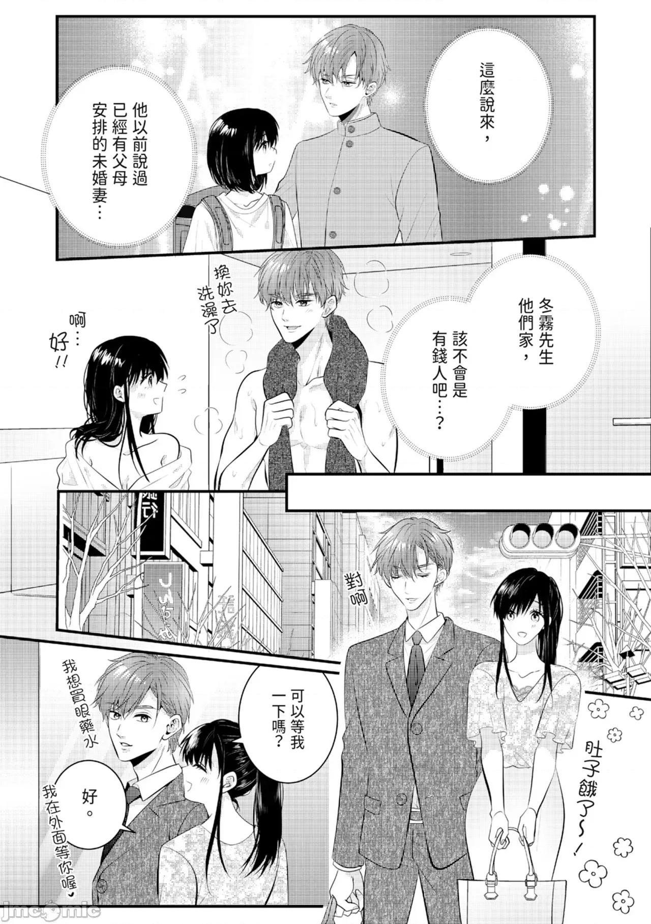 絕倫エリートと365日～再會したら即、執愛 [永澤るり] 絕倫エリートと365日セックス～再會したら即、執愛 第99页