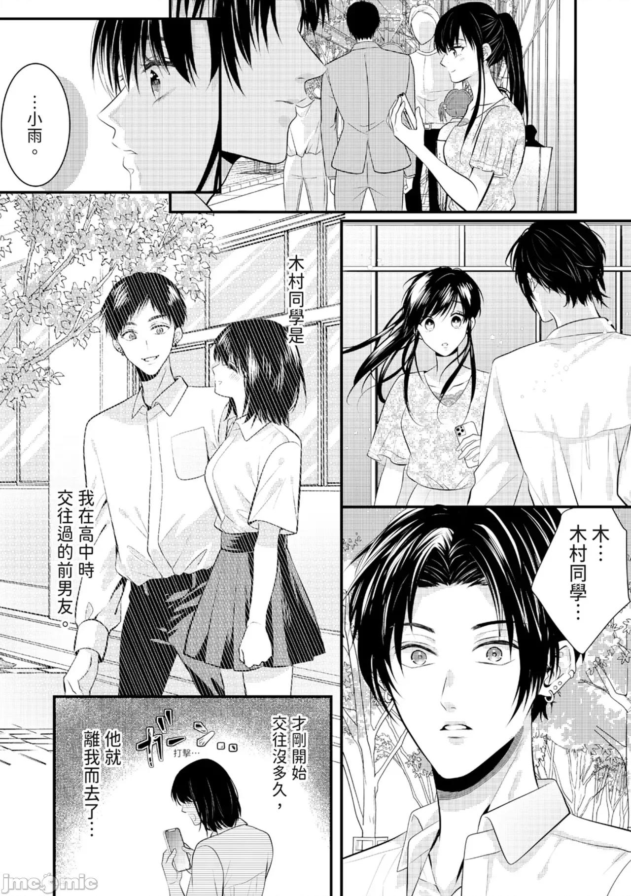 絕倫エリートと365日～再會したら即、執愛 [永澤るり] 絕倫エリートと365日セックス～再會したら即、執愛 第100页