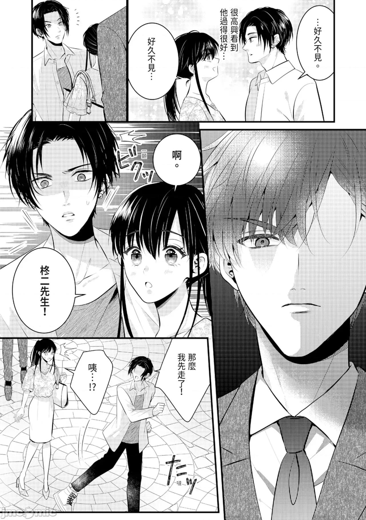 絕倫エリートと365日～再會したら即、執愛 [永澤るり] 絕倫エリートと365日セックス～再會したら即、執愛 第101页