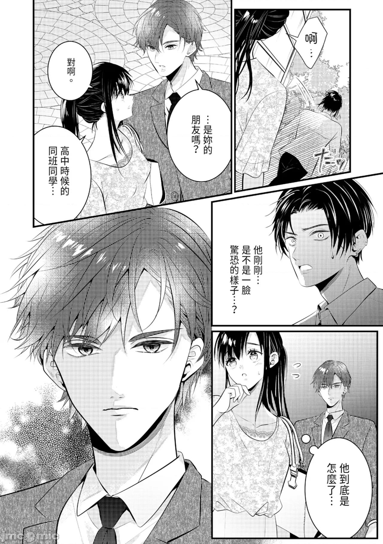 絕倫エリートと365日～再會したら即、執愛 [永澤るり] 絕倫エリートと365日セックス～再會したら即、執愛 第102页