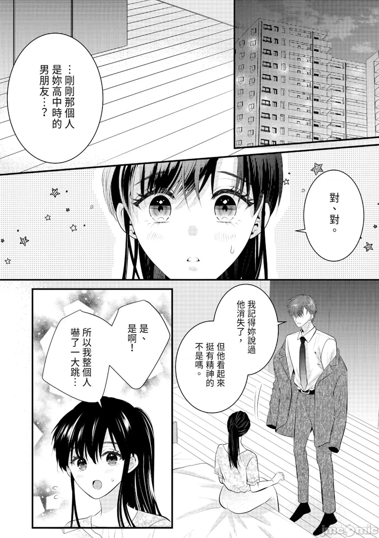 絕倫エリートと365日～再會したら即、執愛 [永澤るり] 絕倫エリートと365日セックス～再會したら即、執愛 第105页
