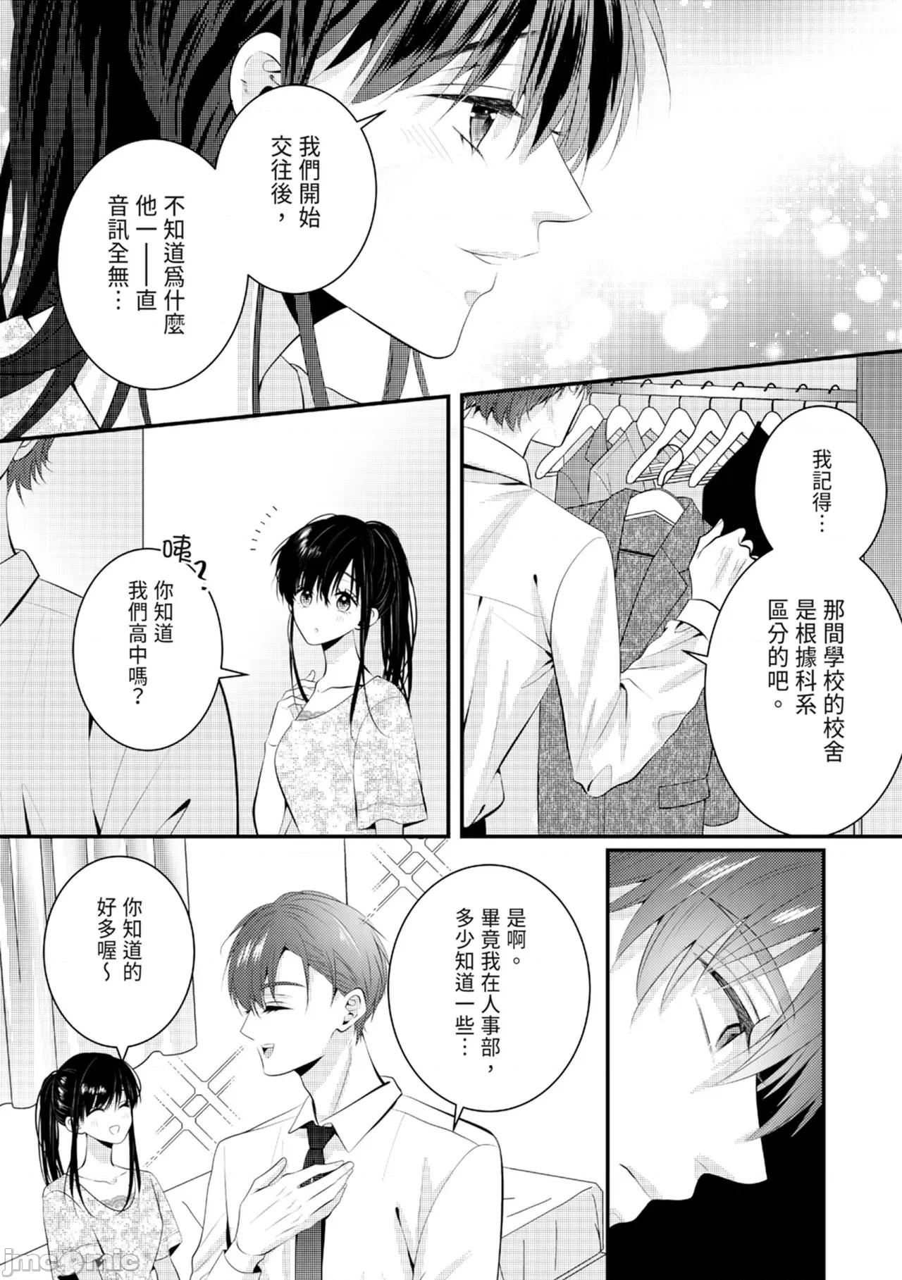 絕倫エリートと365日～再會したら即、執愛 [永澤るり] 絕倫エリートと365日セックス～再會したら即、執愛 第106页