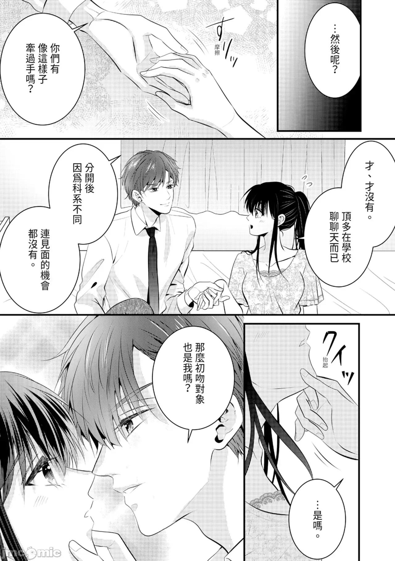 絕倫エリートと365日～再會したら即、執愛 [永澤るり] 絕倫エリートと365日セックス～再會したら即、執愛 第107页