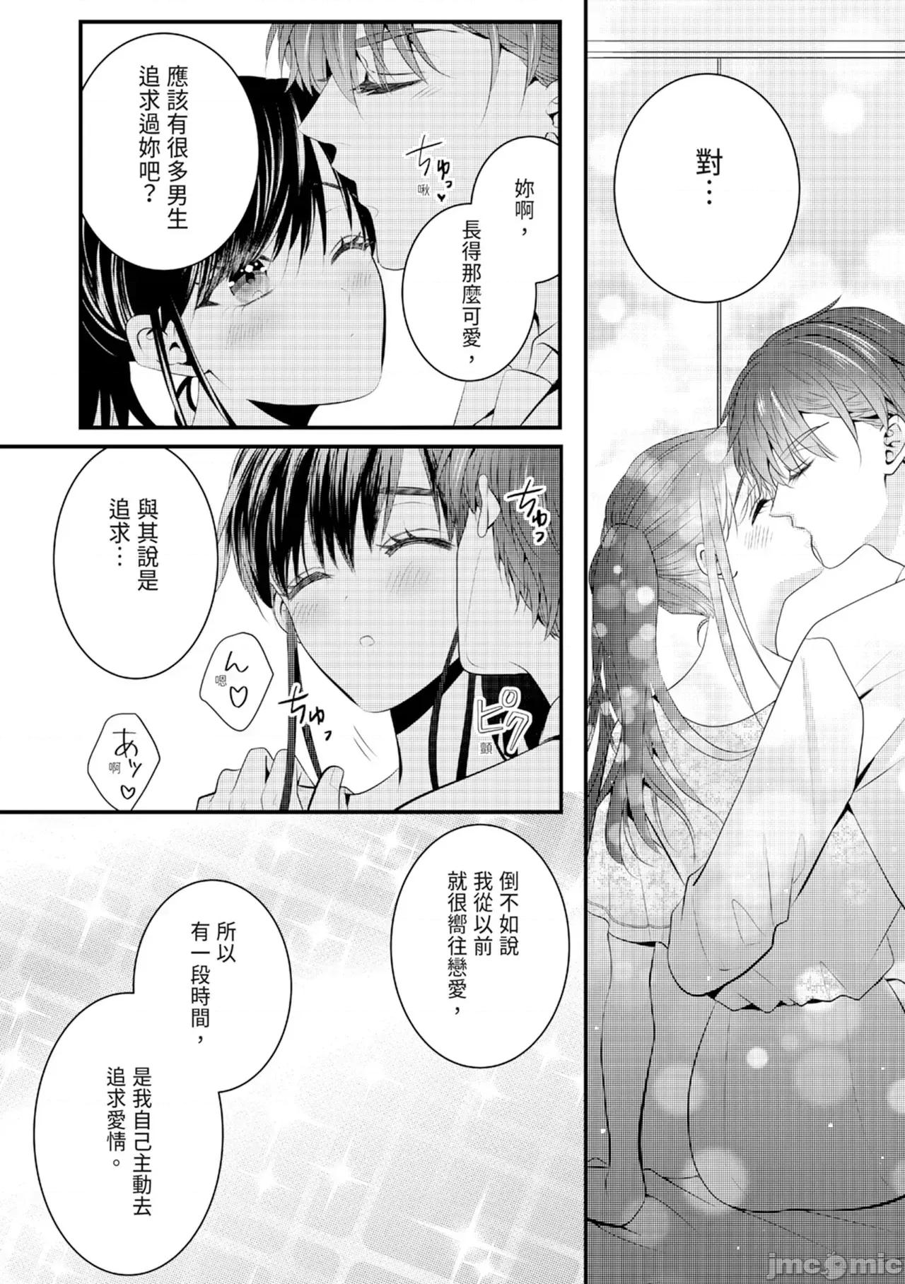 絕倫エリートと365日～再會したら即、執愛 [永澤るり] 絕倫エリートと365日セックス～再會したら即、執愛 第108页