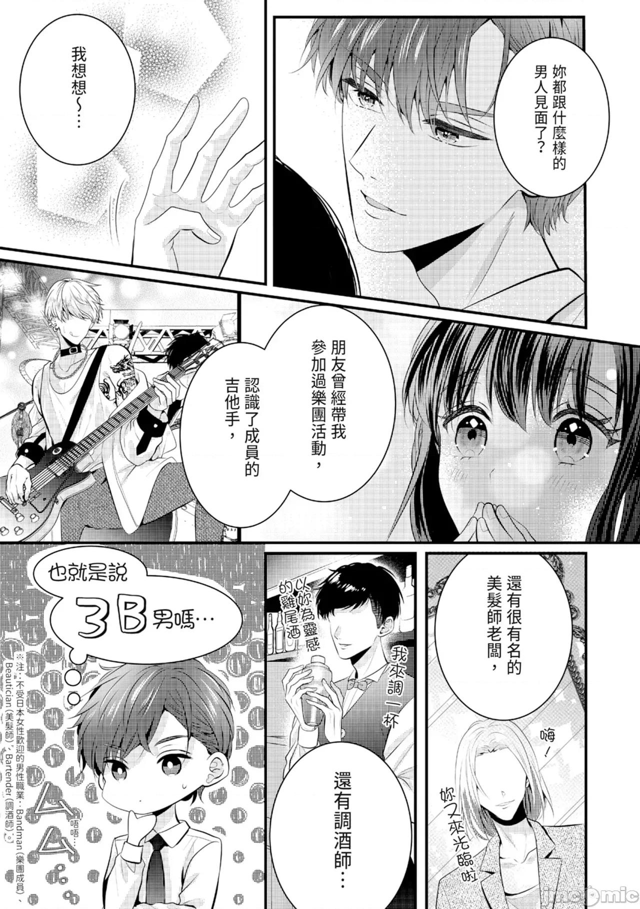 絕倫エリートと365日～再會したら即、執愛 [永澤るり] 絕倫エリートと365日セックス～再會したら即、執愛 第109页