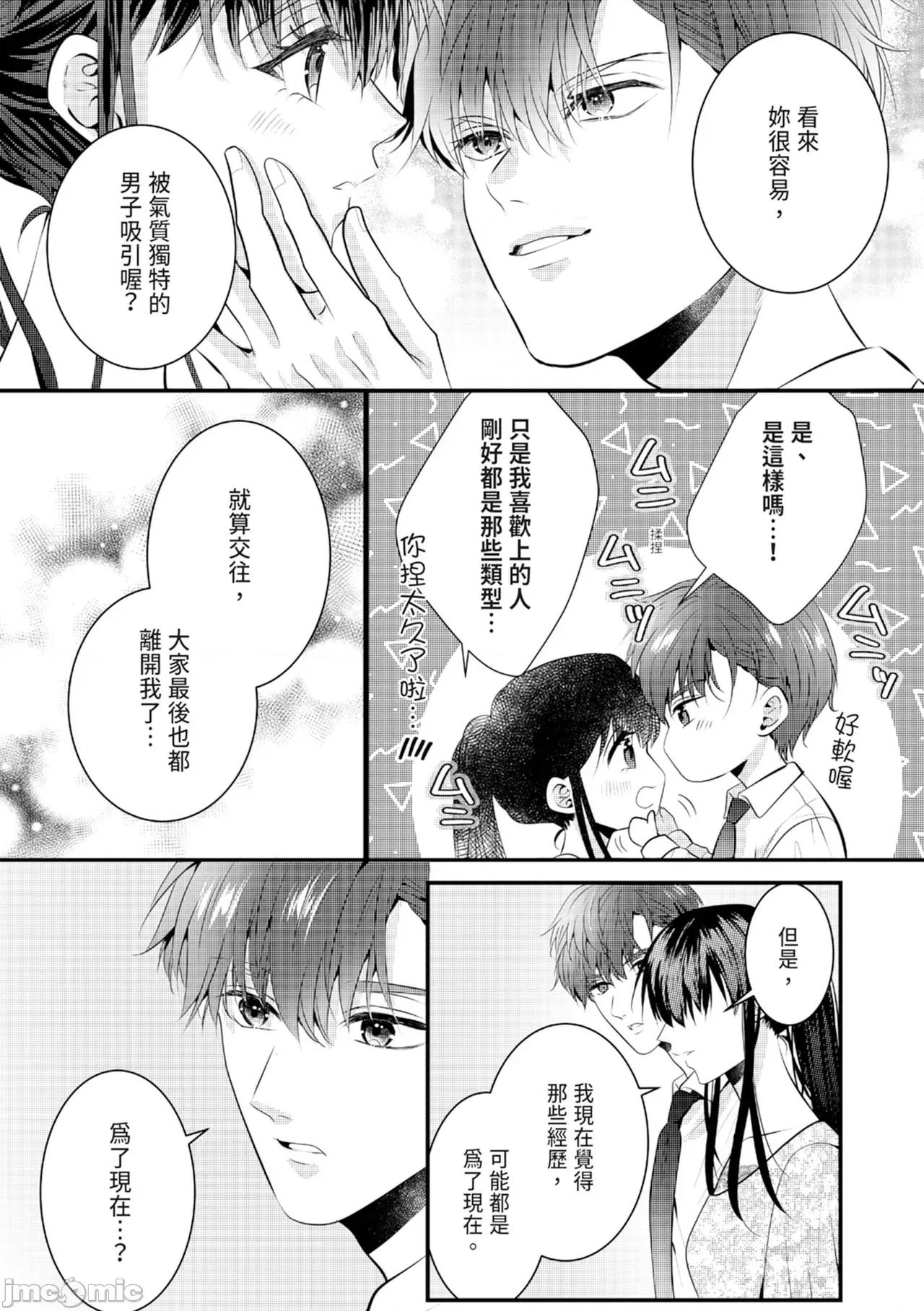 絕倫エリートと365日～再會したら即、執愛 [永澤るり] 絕倫エリートと365日セックス～再會したら即、執愛 第110页