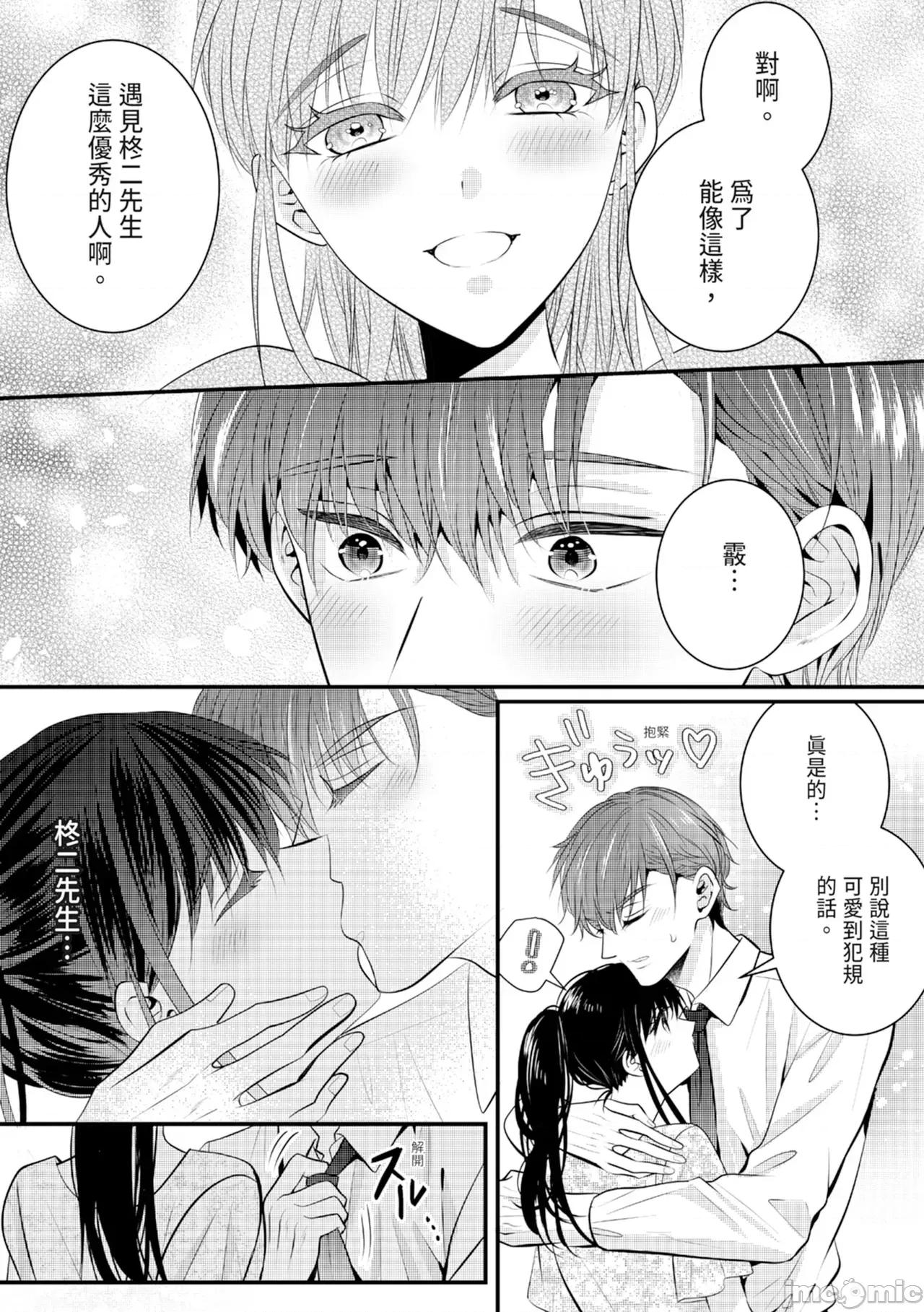 絕倫エリートと365日～再會したら即、執愛 [永澤るり] 絕倫エリートと365日セックス～再會したら即、執愛 第111页