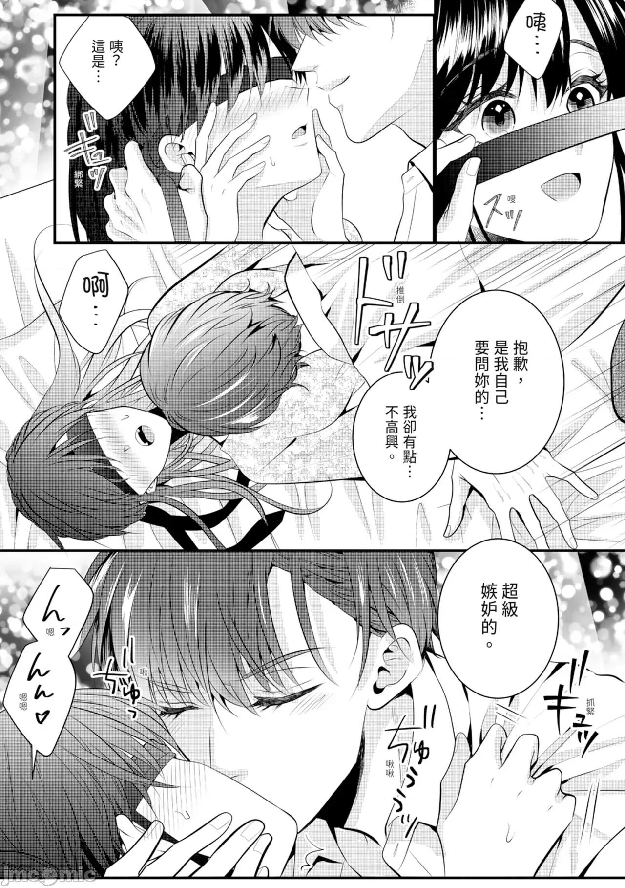 絕倫エリートと365日～再會したら即、執愛 [永澤るり] 絕倫エリートと365日セックス～再會したら即、執愛 第112页