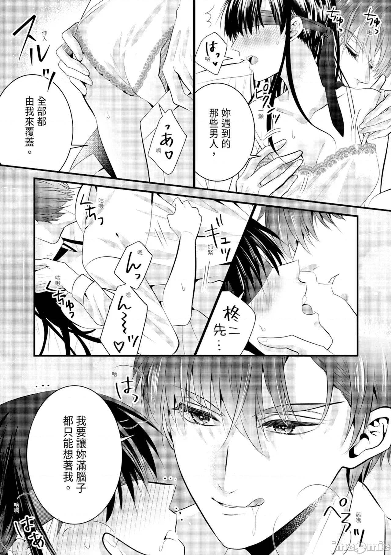 絕倫エリートと365日～再會したら即、執愛 [永澤るり] 絕倫エリートと365日セックス～再會したら即、執愛 第113页