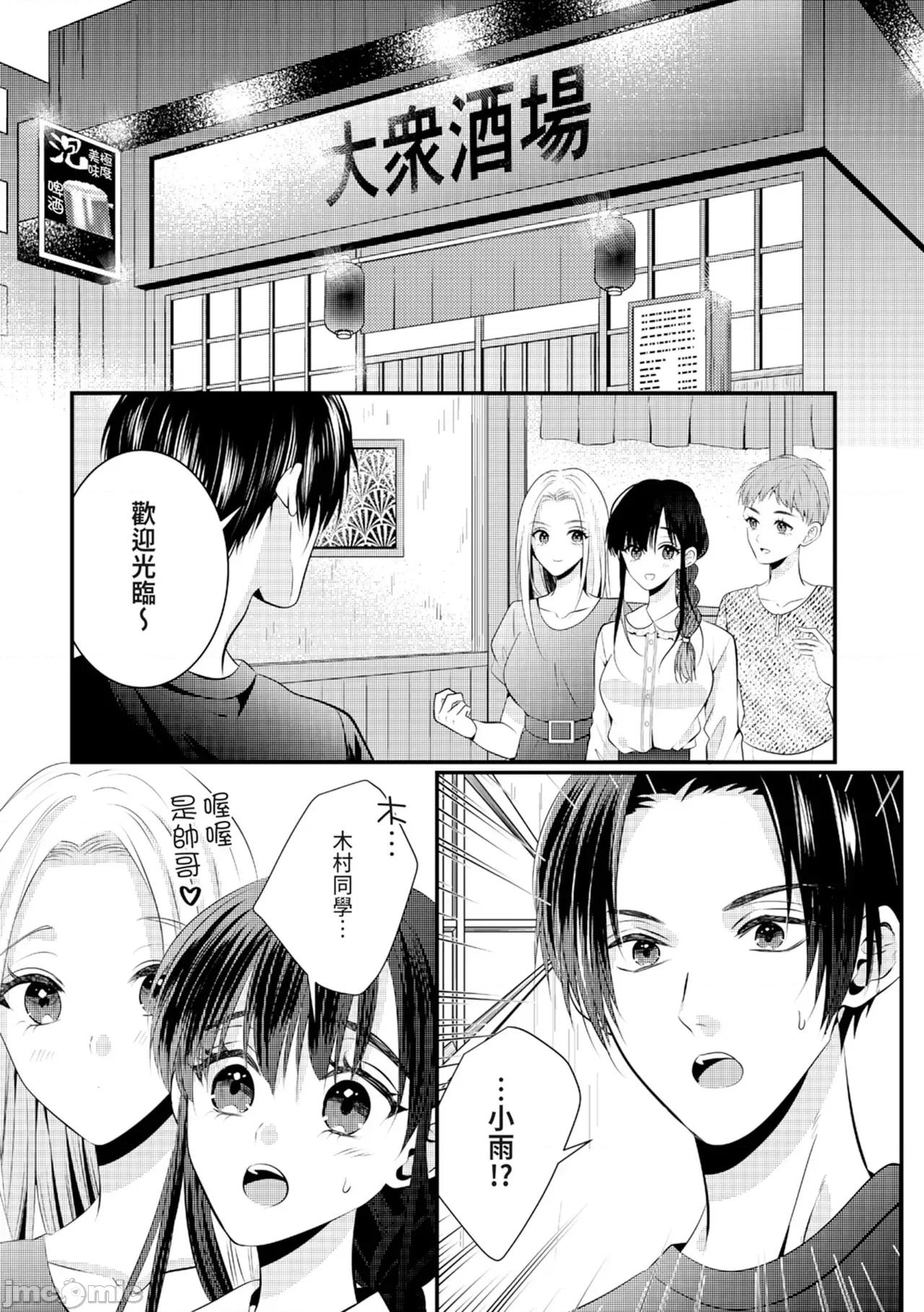 絕倫エリートと365日～再會したら即、執愛 [永澤るり] 絕倫エリートと365日セックス～再會したら即、執愛 第120页
