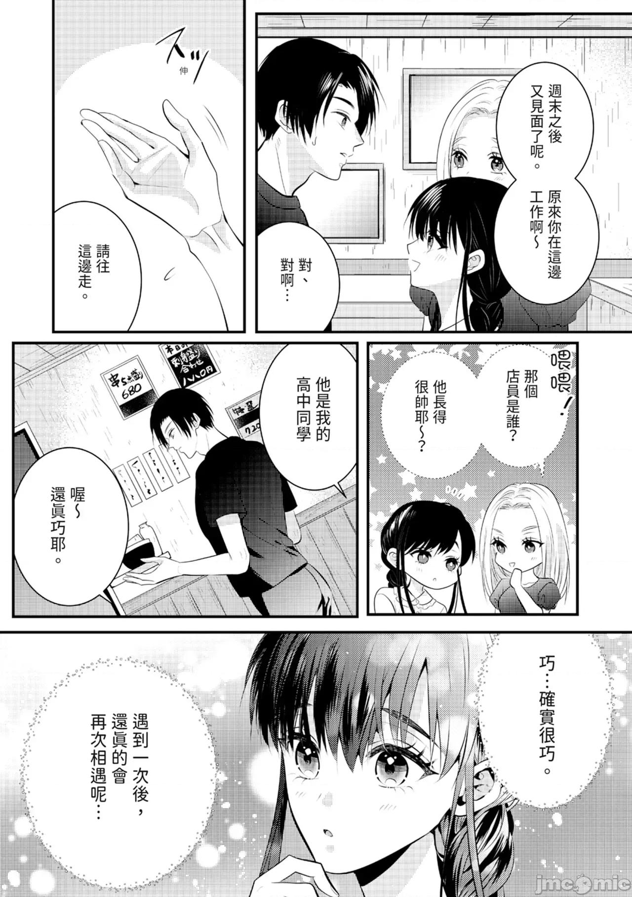絕倫エリートと365日～再會したら即、執愛 [永澤るり] 絕倫エリートと365日セックス～再會したら即、執愛 第121页