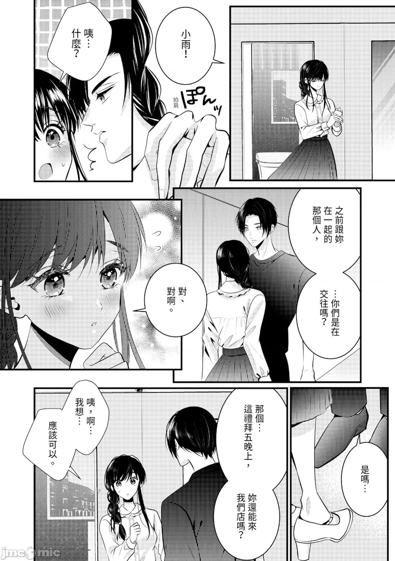 絕倫エリートと365日～再會したら即、執愛 [永澤るり] 絕倫エリートと365日セックス～再會したら即、執愛 第122页
