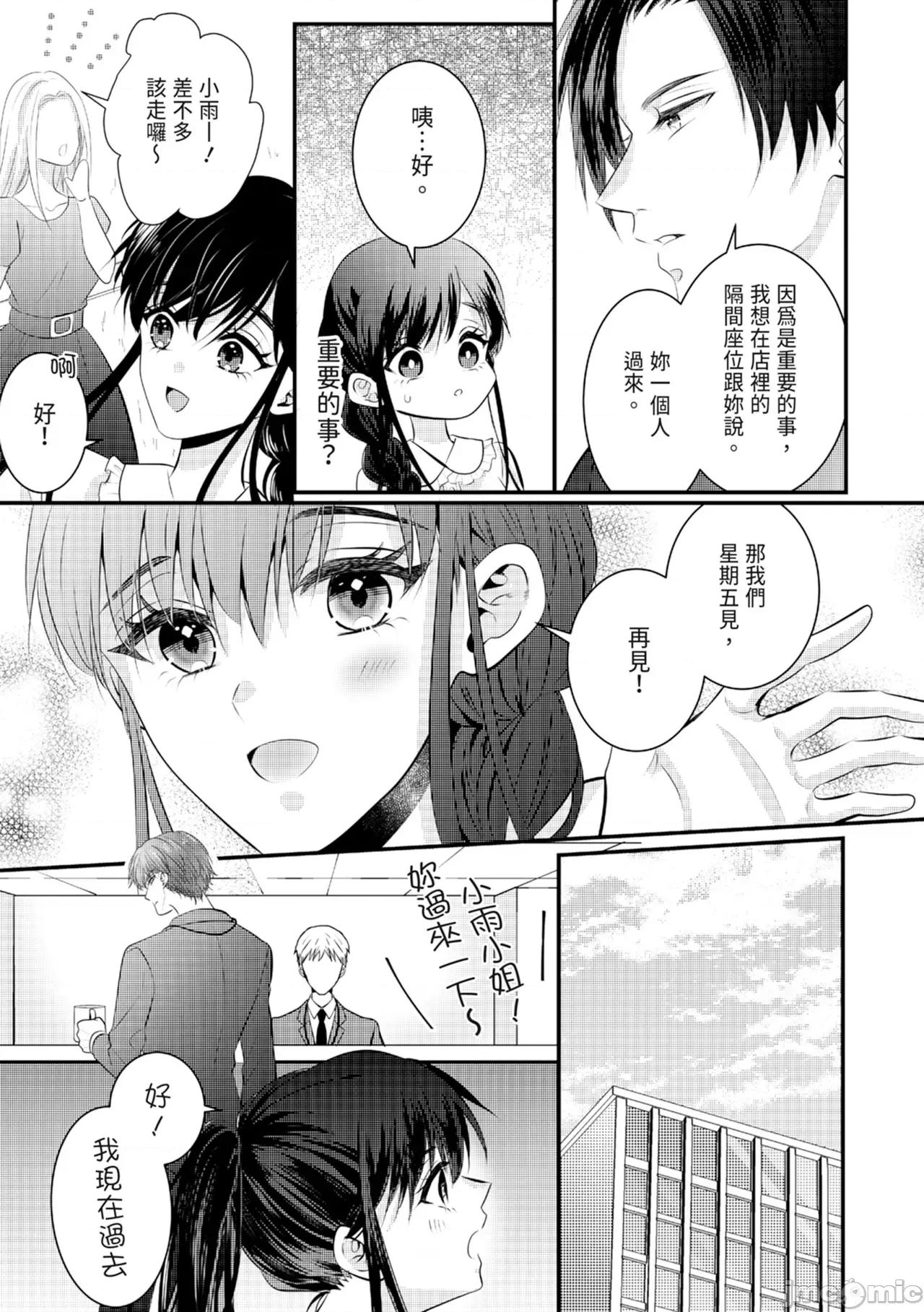 絕倫エリートと365日～再會したら即、執愛 [永澤るり] 絕倫エリートと365日セックス～再會したら即、執愛 第123页