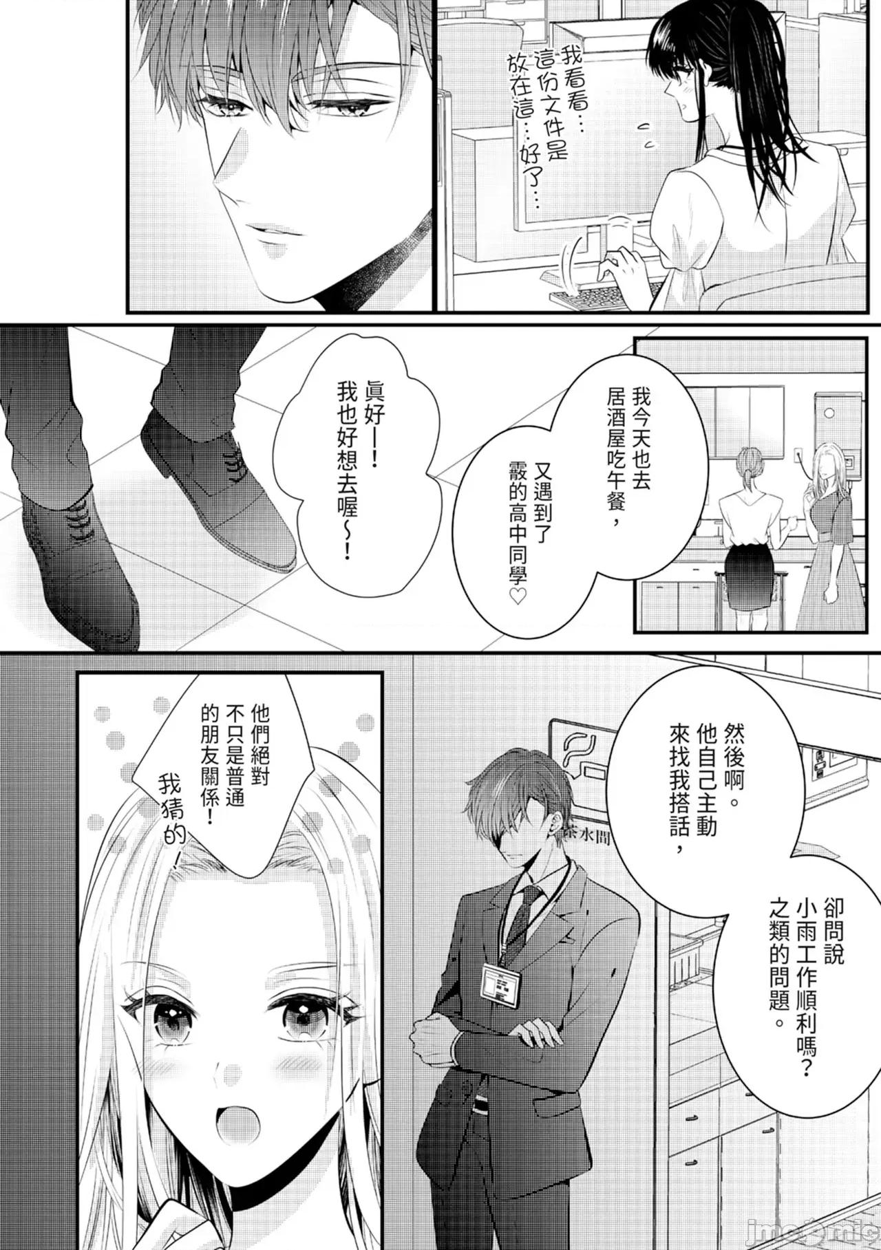 絕倫エリートと365日～再會したら即、執愛 [永澤るり] 絕倫エリートと365日セックス～再會したら即、執愛 第124页