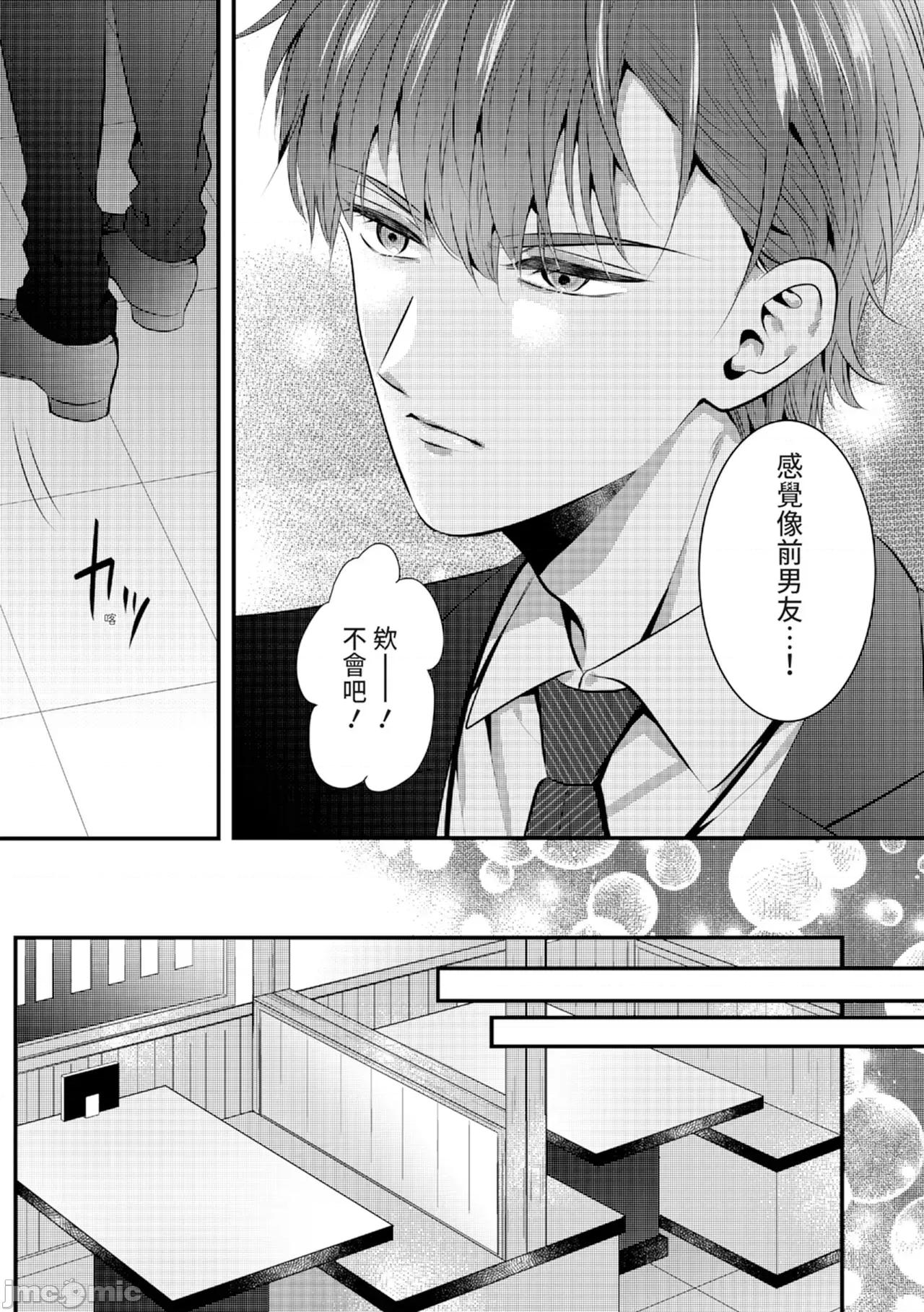 絕倫エリートと365日～再會したら即、執愛 [永澤るり] 絕倫エリートと365日セックス～再會したら即、執愛 第125页