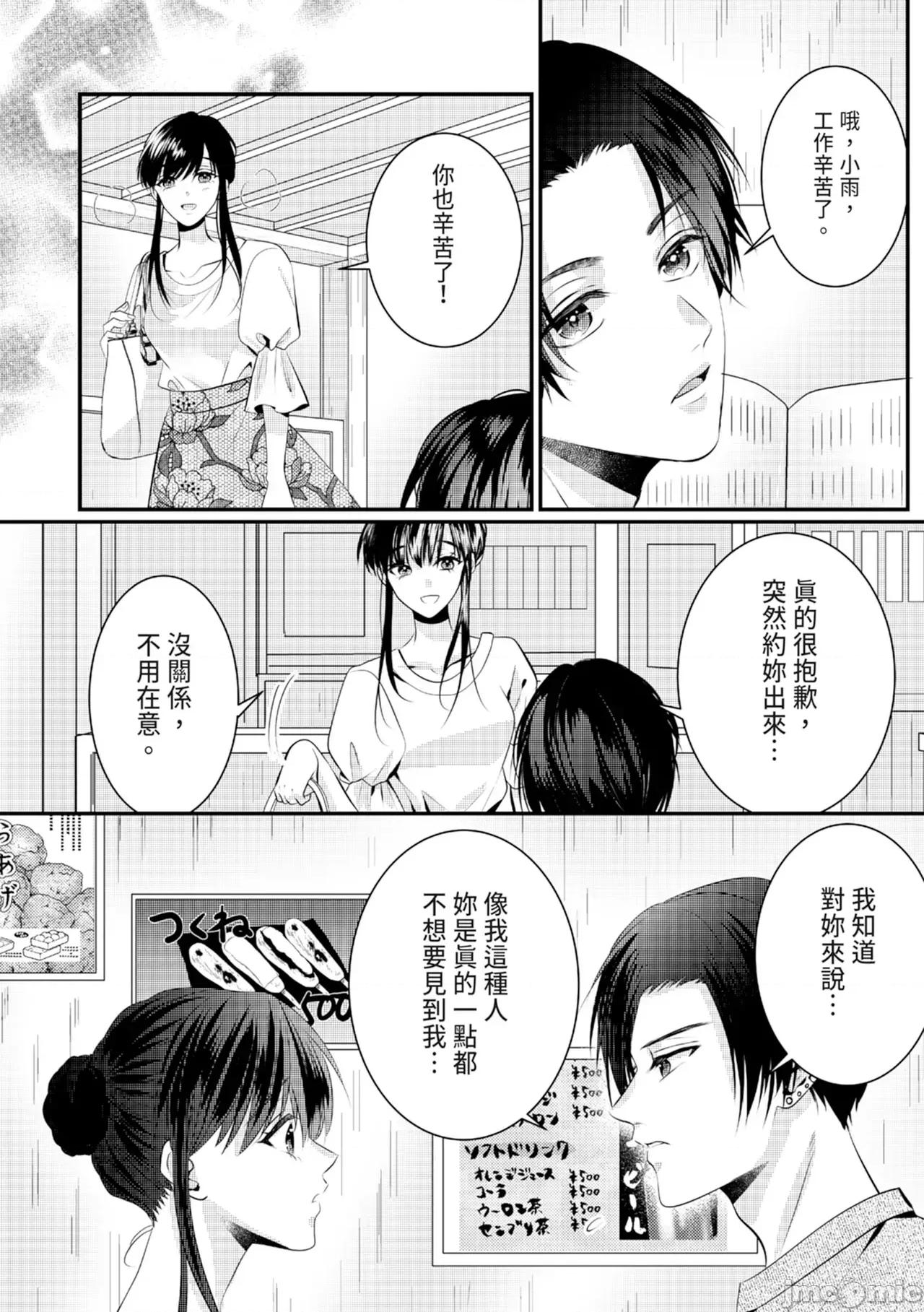 絕倫エリートと365日～再會したら即、執愛 [永澤るり] 絕倫エリートと365日セックス～再會したら即、執愛 第126页