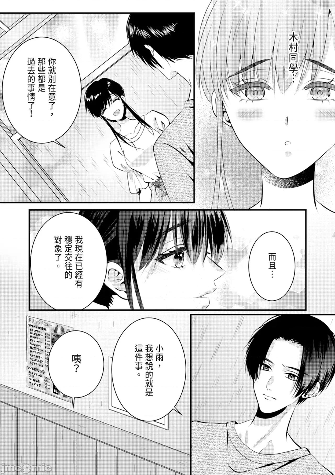 絕倫エリートと365日～再會したら即、執愛 [永澤るり] 絕倫エリートと365日セックス～再會したら即、執愛 第127页