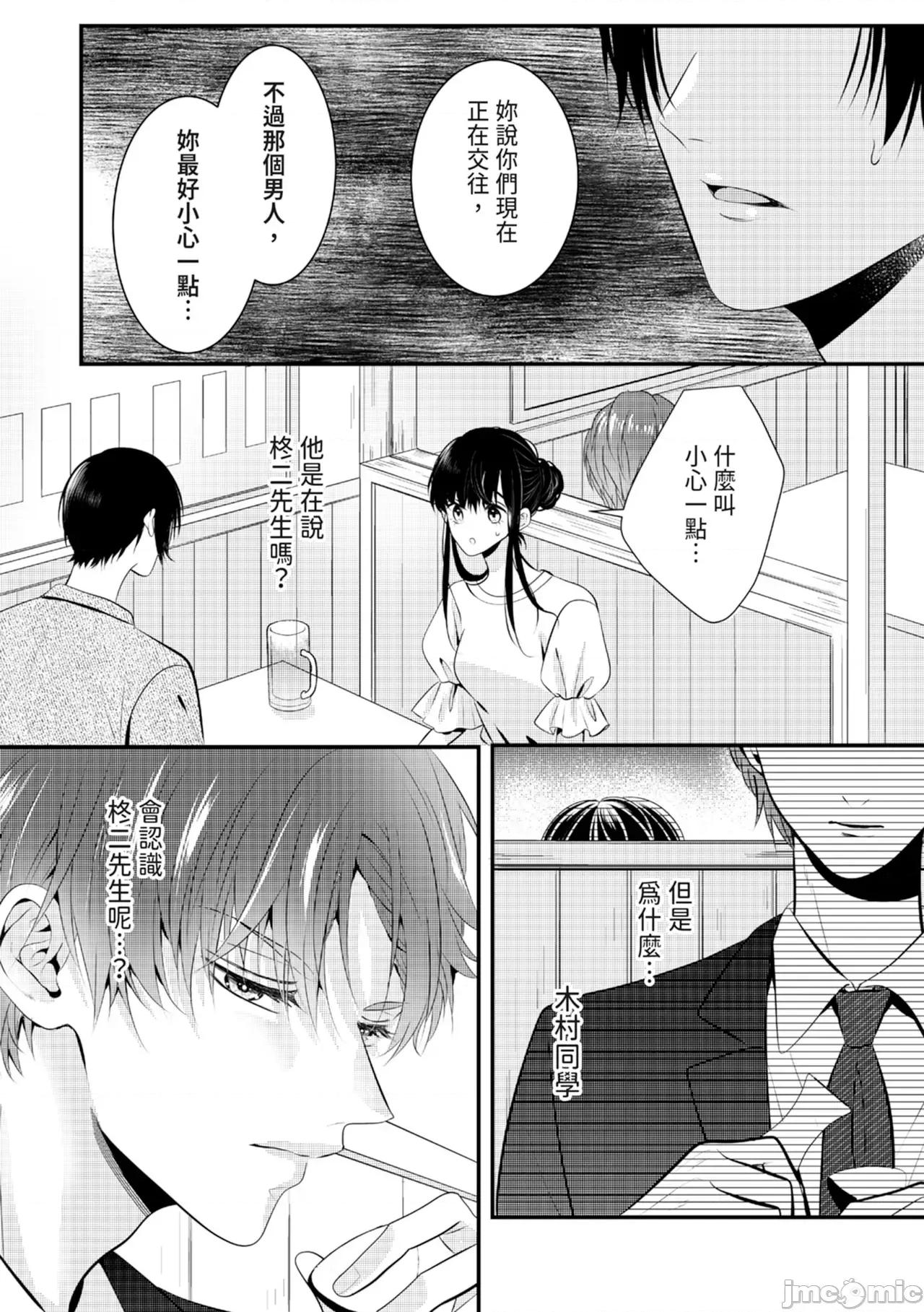 絕倫エリートと365日～再會したら即、執愛 [永澤るり] 絕倫エリートと365日セックス～再會したら即、執愛 第128页